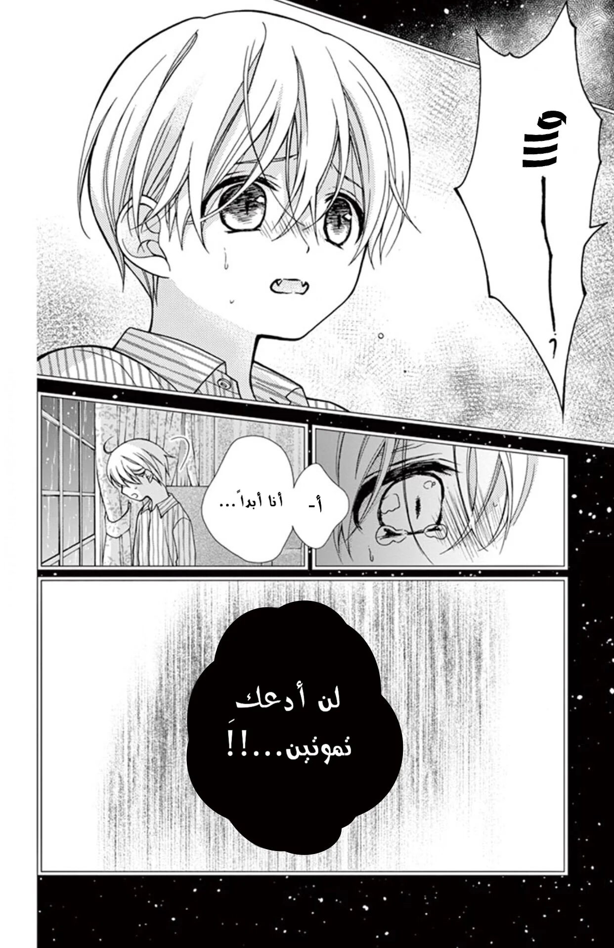 Read Chocolate Vampire AR Manga Online
