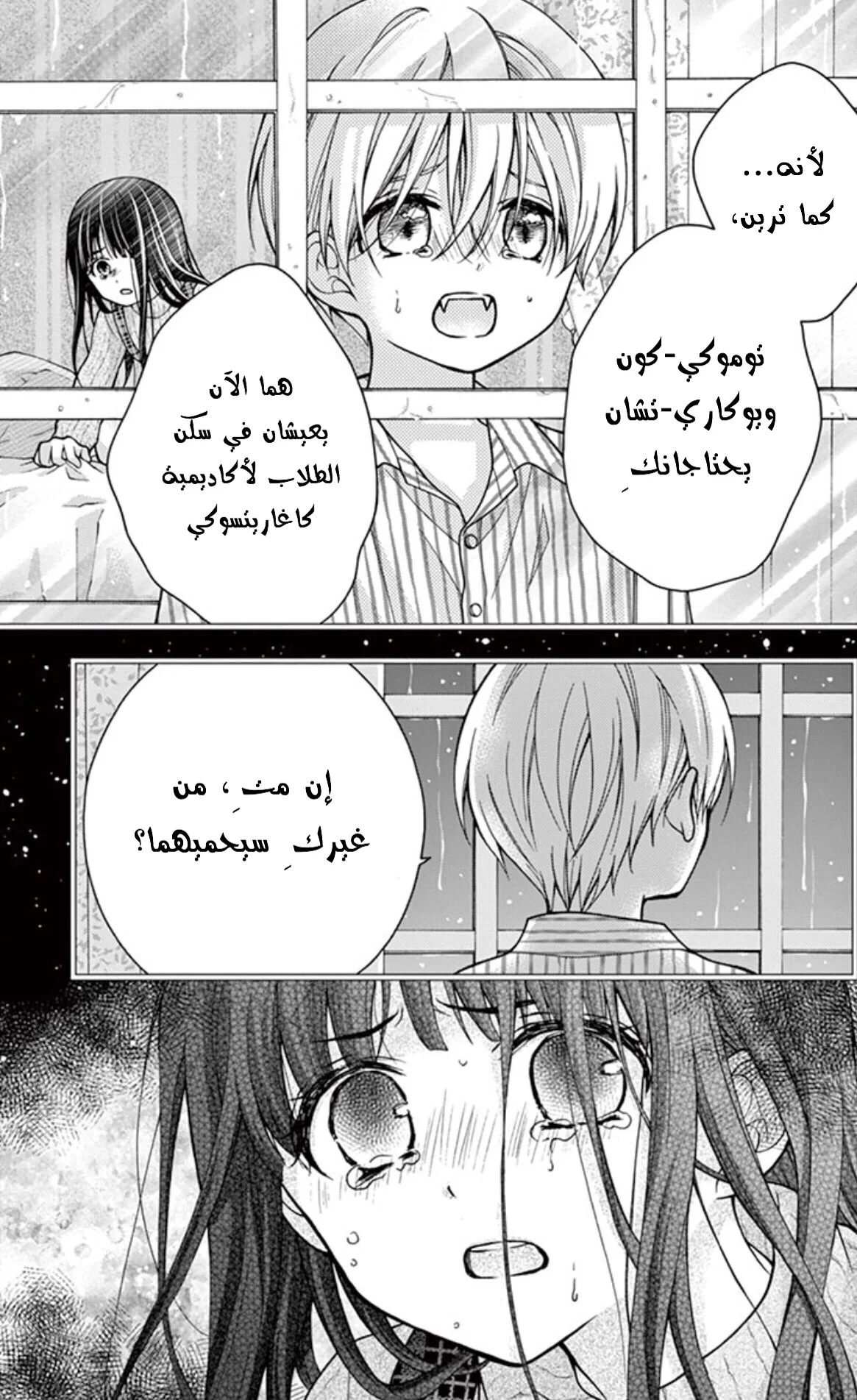 Read Chocolate Vampire AR Manga Online