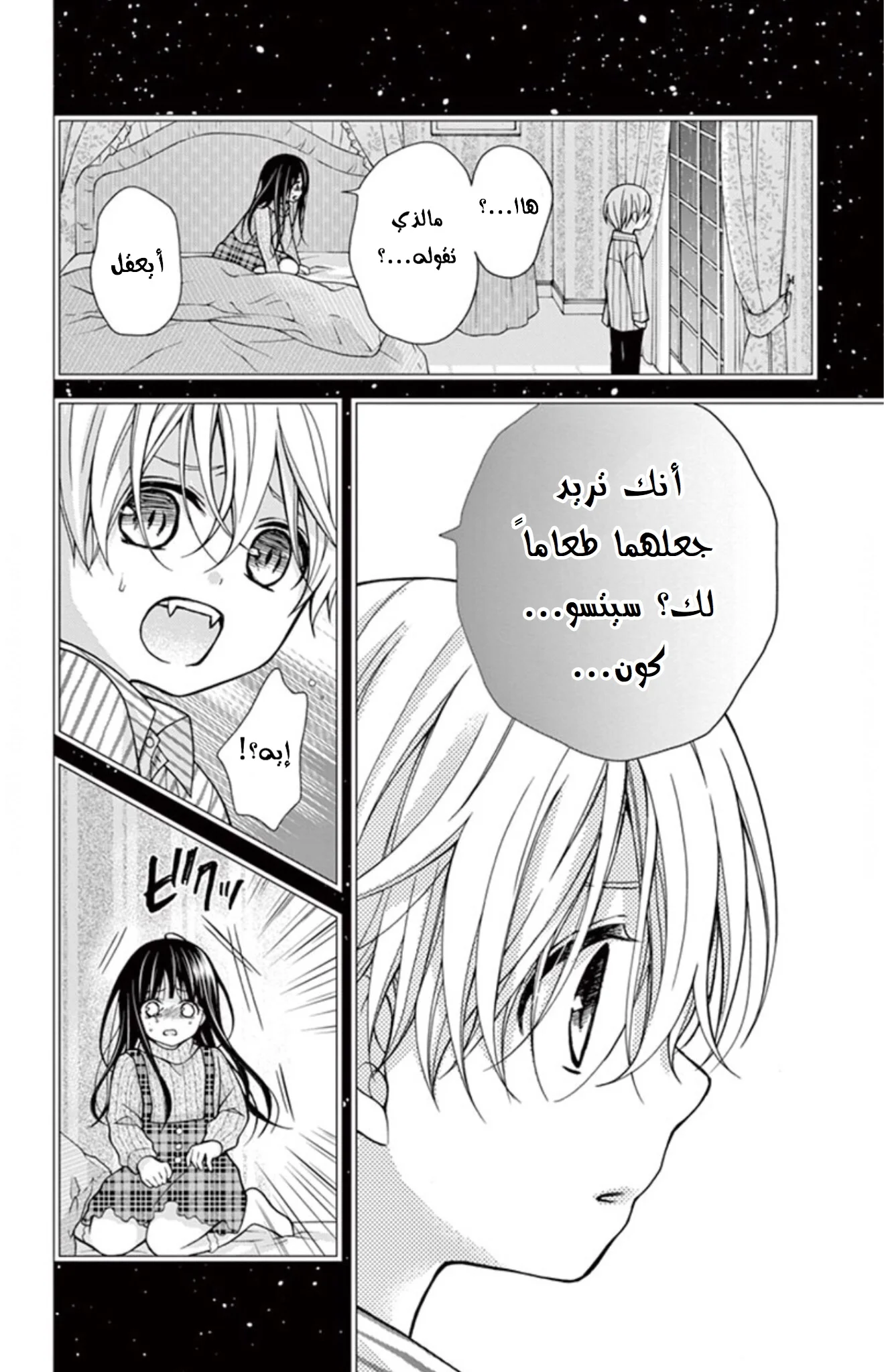 Read Chocolate Vampire AR Manga Online