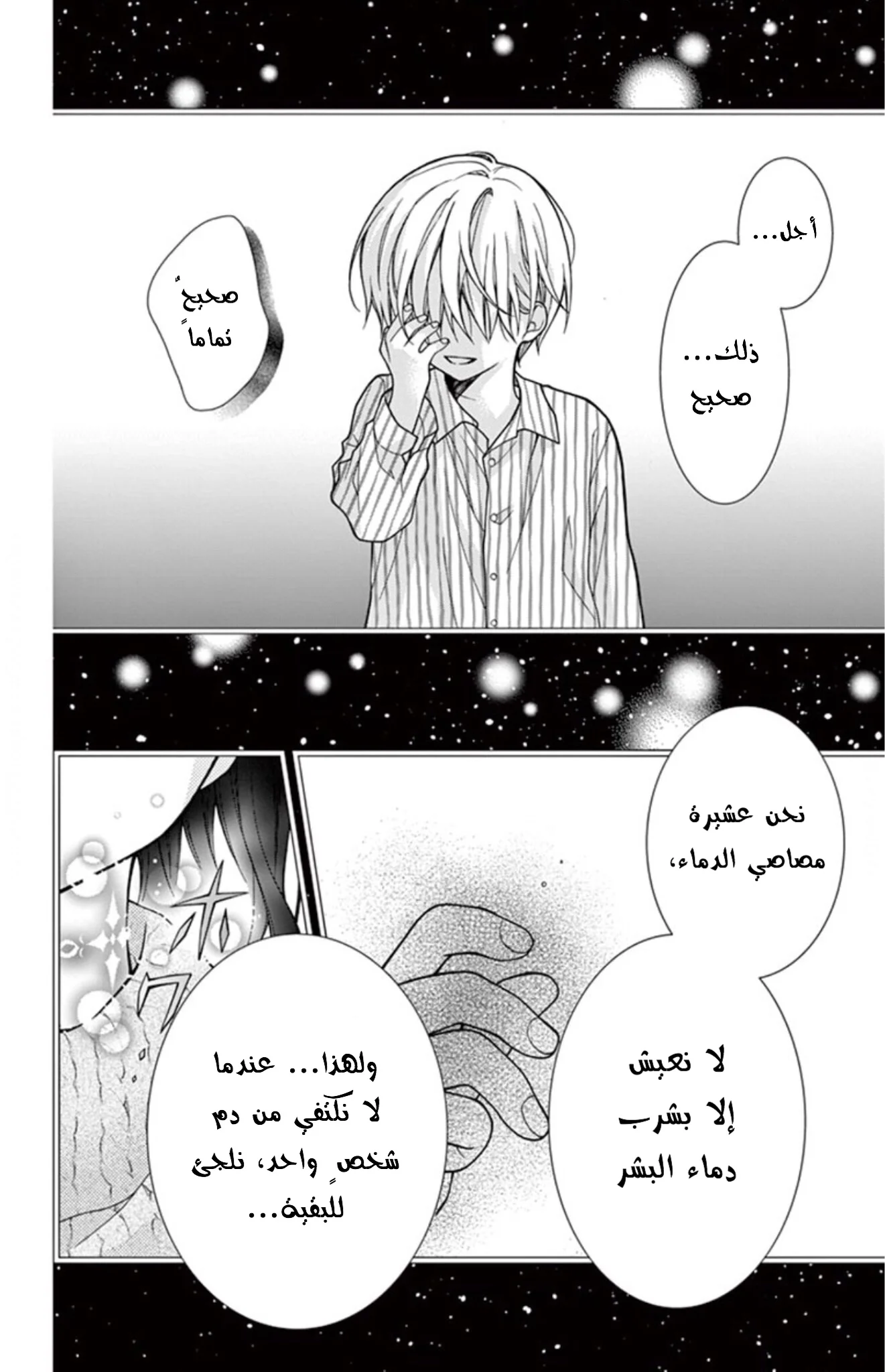 Read Chocolate Vampire AR Manga Online