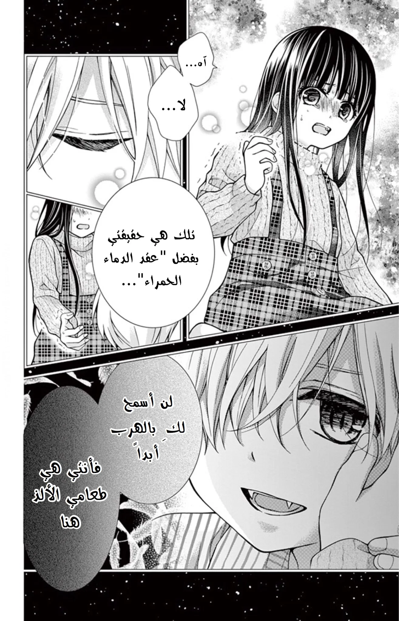 Read Chocolate Vampire AR Manga Online