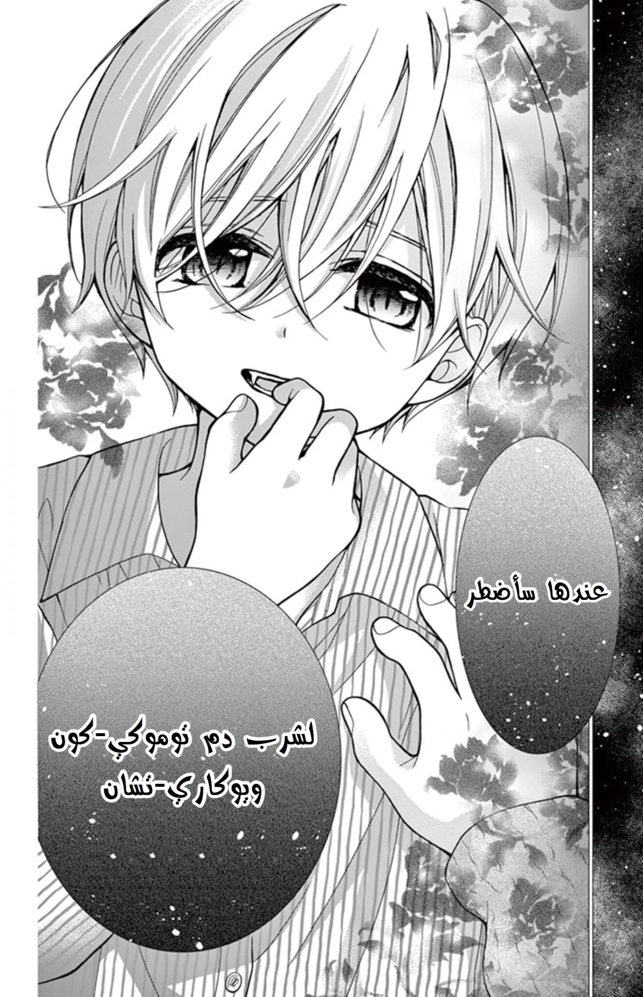 Read Chocolate Vampire AR Manga Online