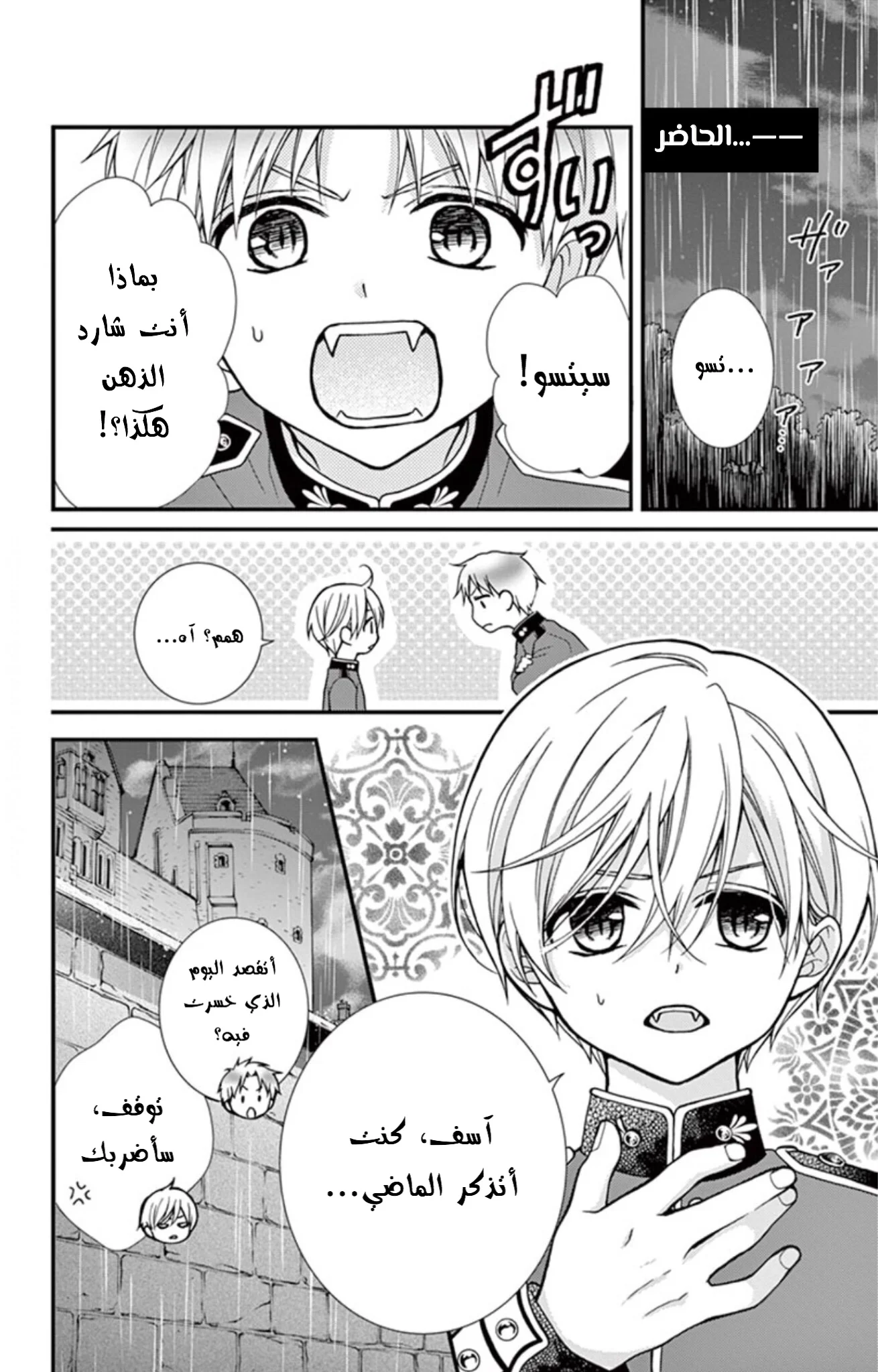 Read Chocolate Vampire AR Manga Online