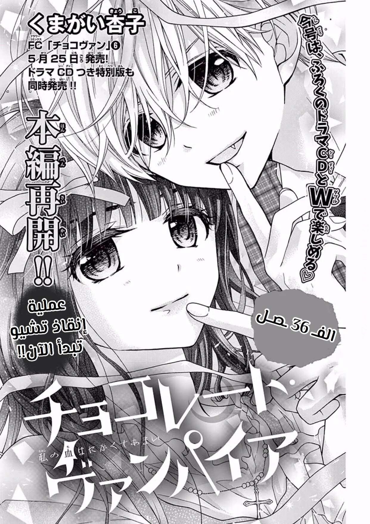Read Chocolate Vampire AR Manga Online