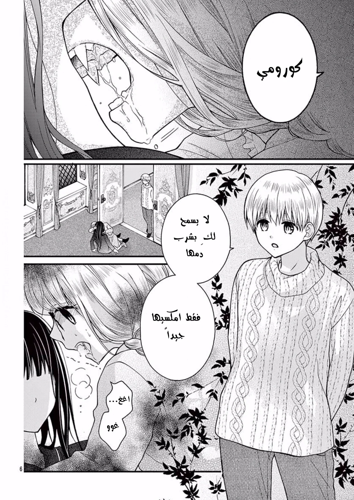 Read Chocolate Vampire AR Manga Online