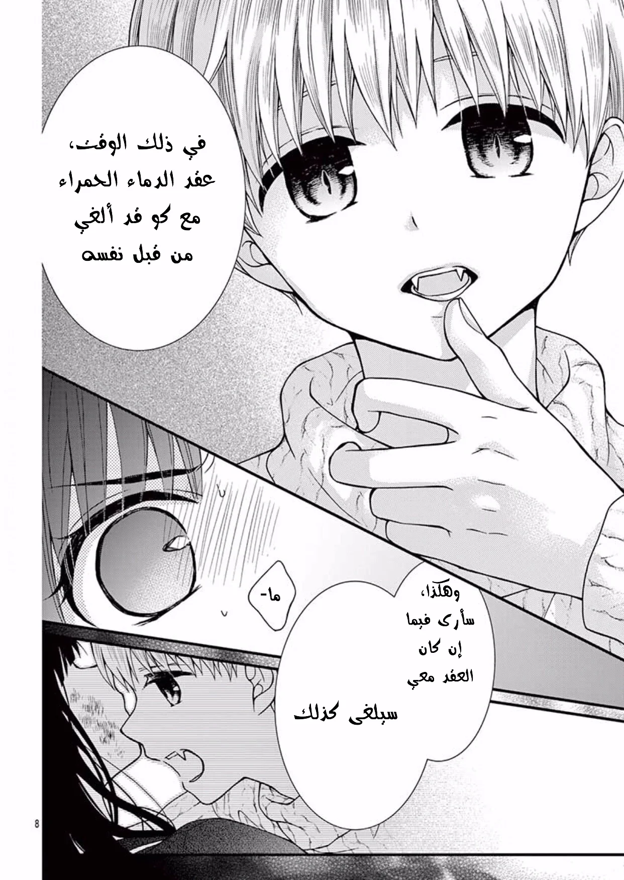 Read Chocolate Vampire AR Manga Online