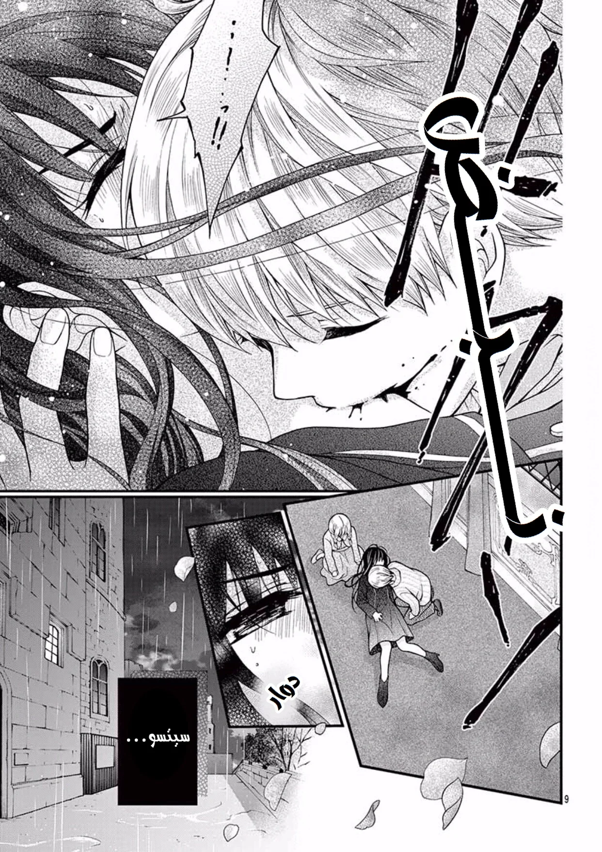 Read Chocolate Vampire AR Manga Online