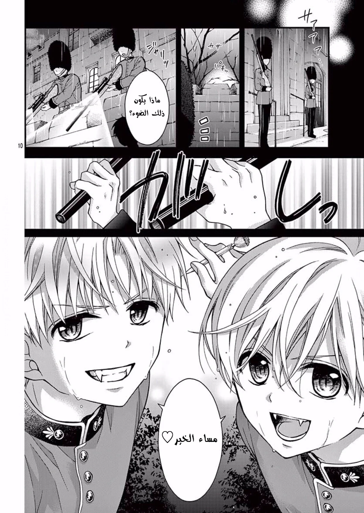 Read Chocolate Vampire AR Manga Online