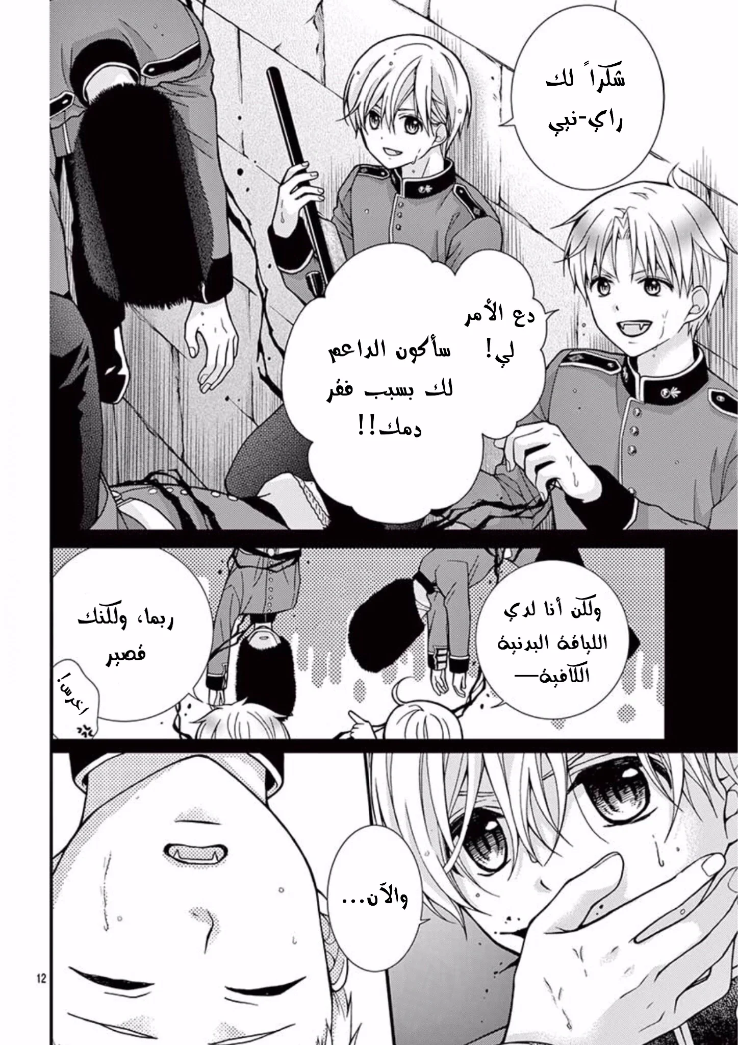 Read Chocolate Vampire AR Manga Online