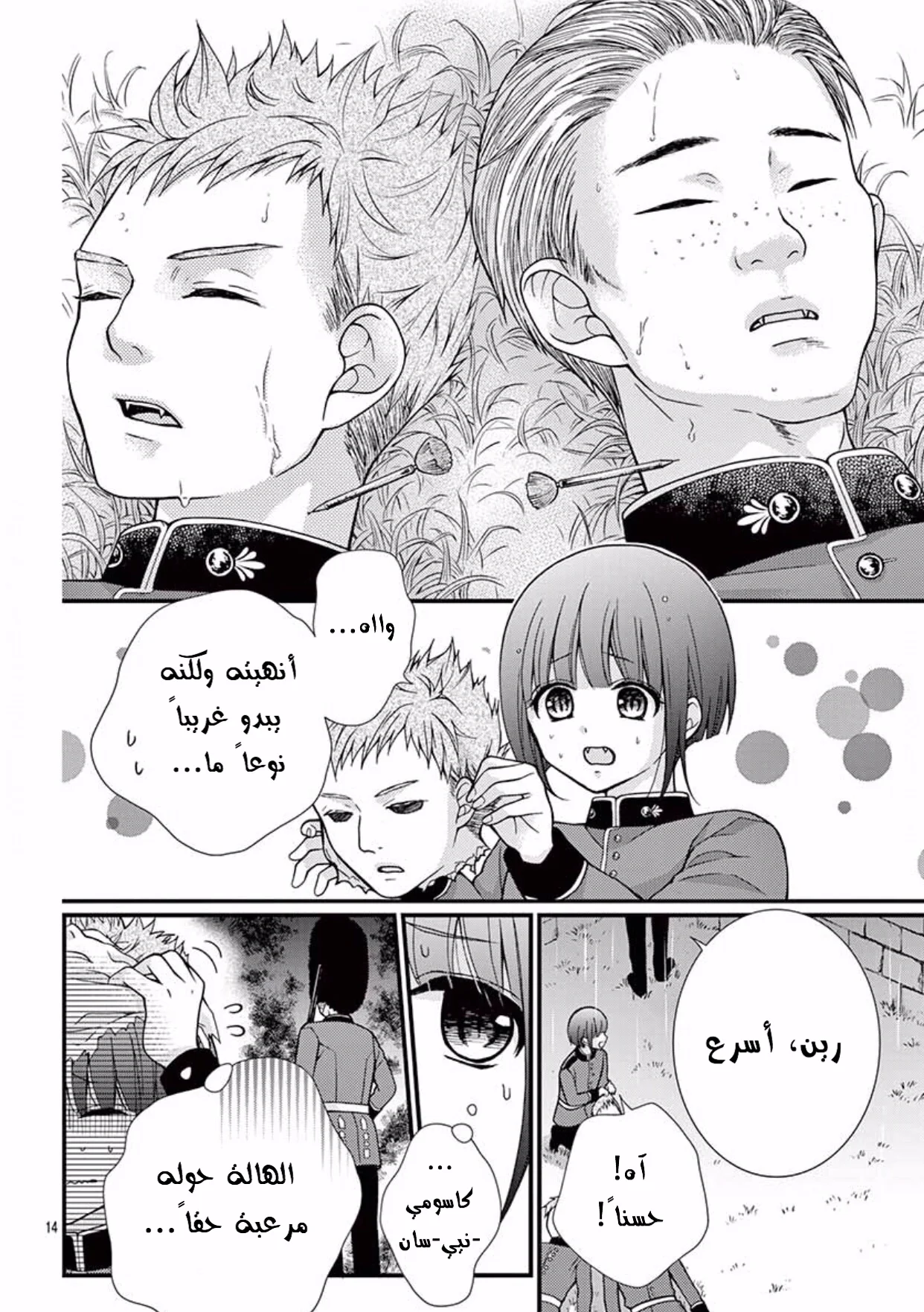 Read Chocolate Vampire AR Manga Online