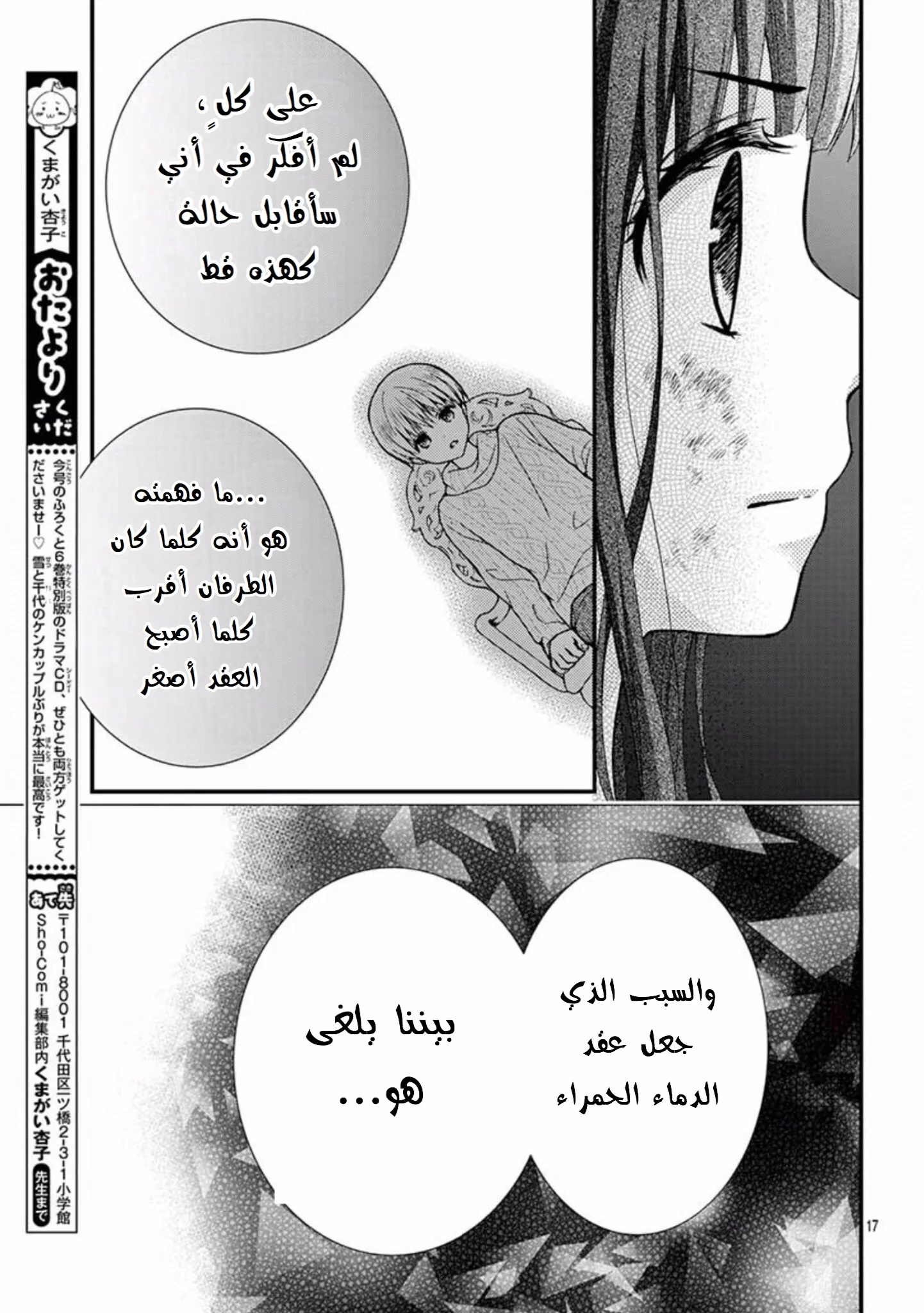 Read Chocolate Vampire AR Manga Online