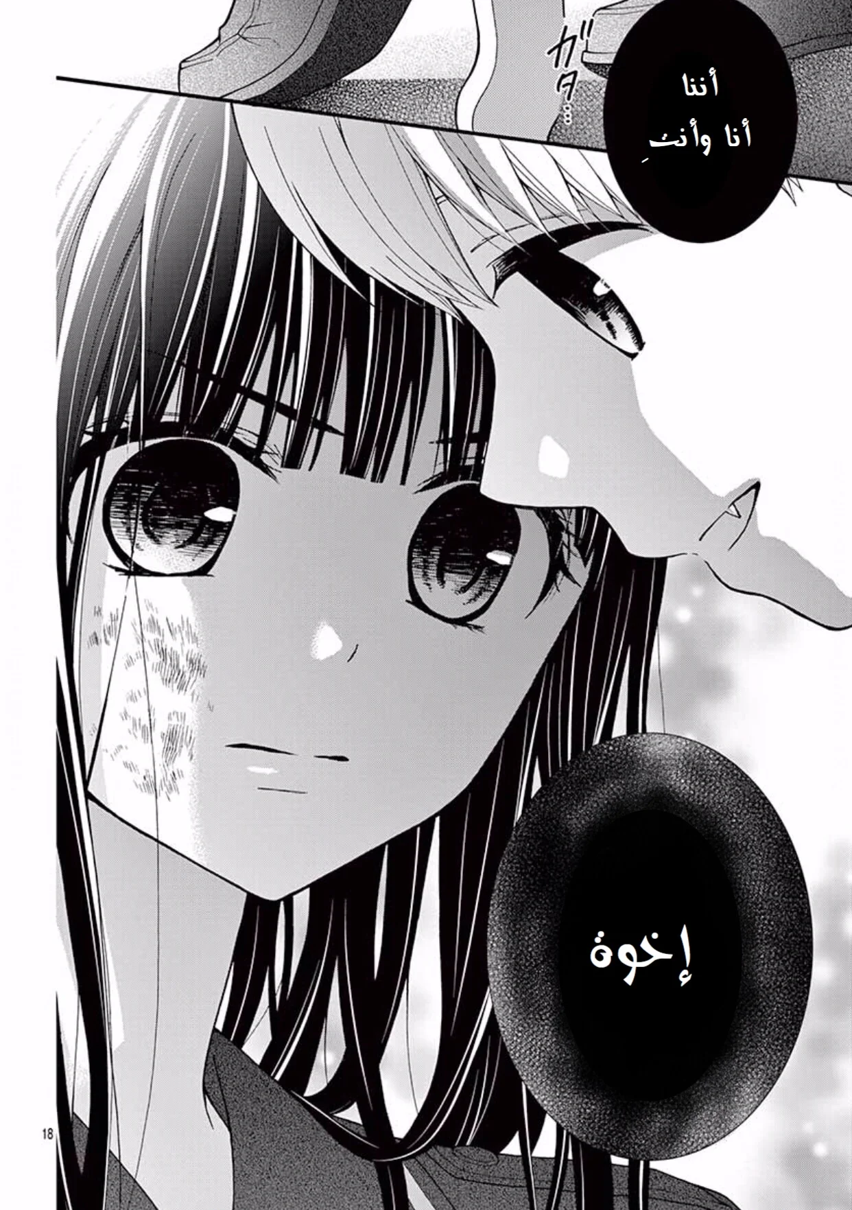 Read Chocolate Vampire AR Manga Online