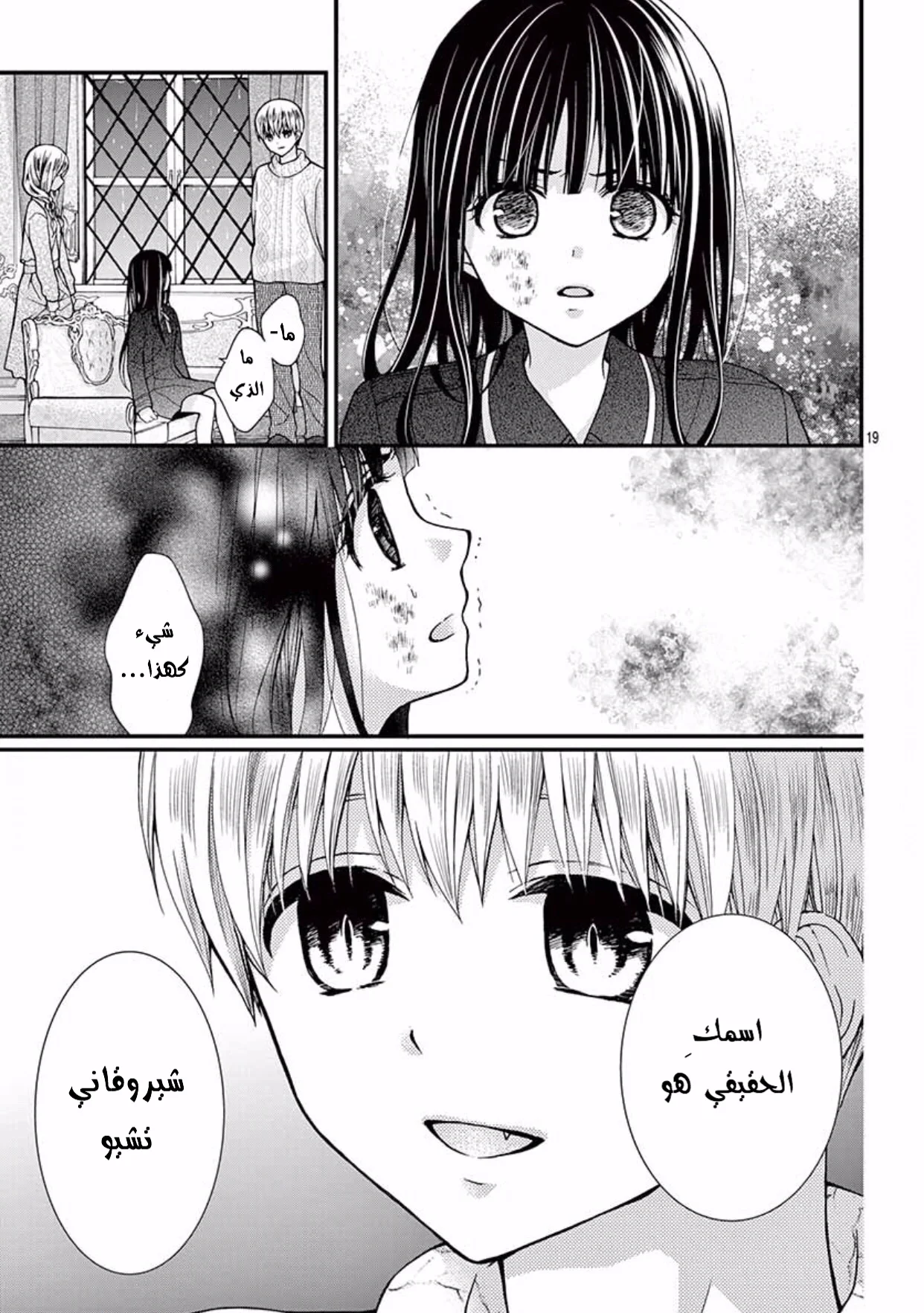 Read Chocolate Vampire AR Manga Online