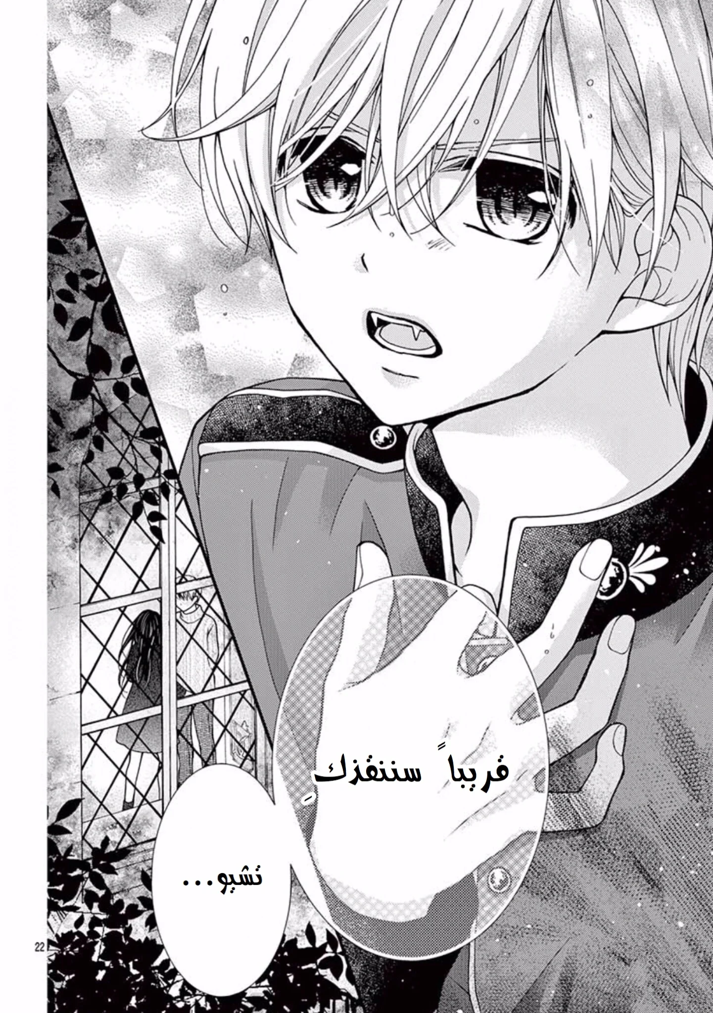 Read Chocolate Vampire AR Manga Online