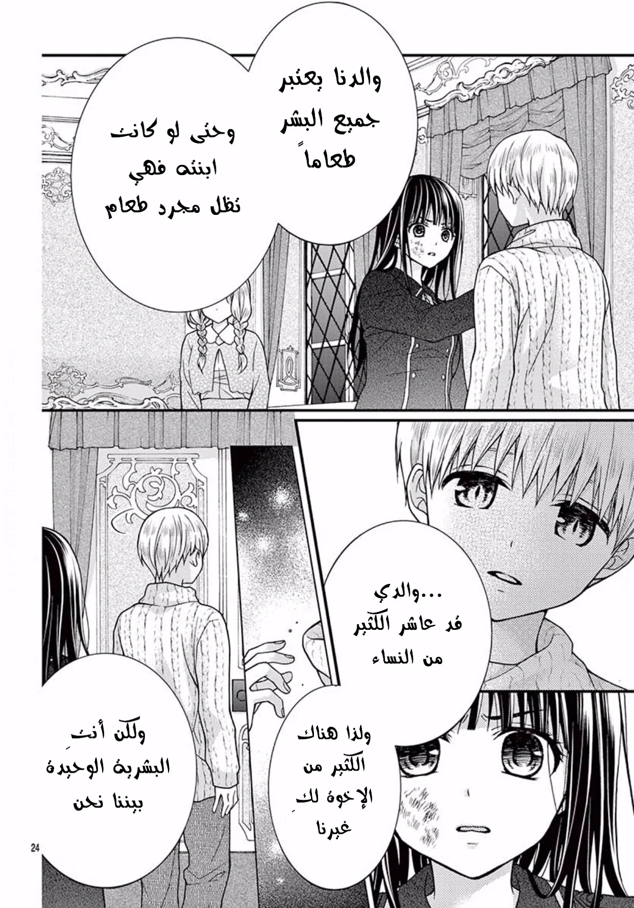 Read Chocolate Vampire AR Manga Online