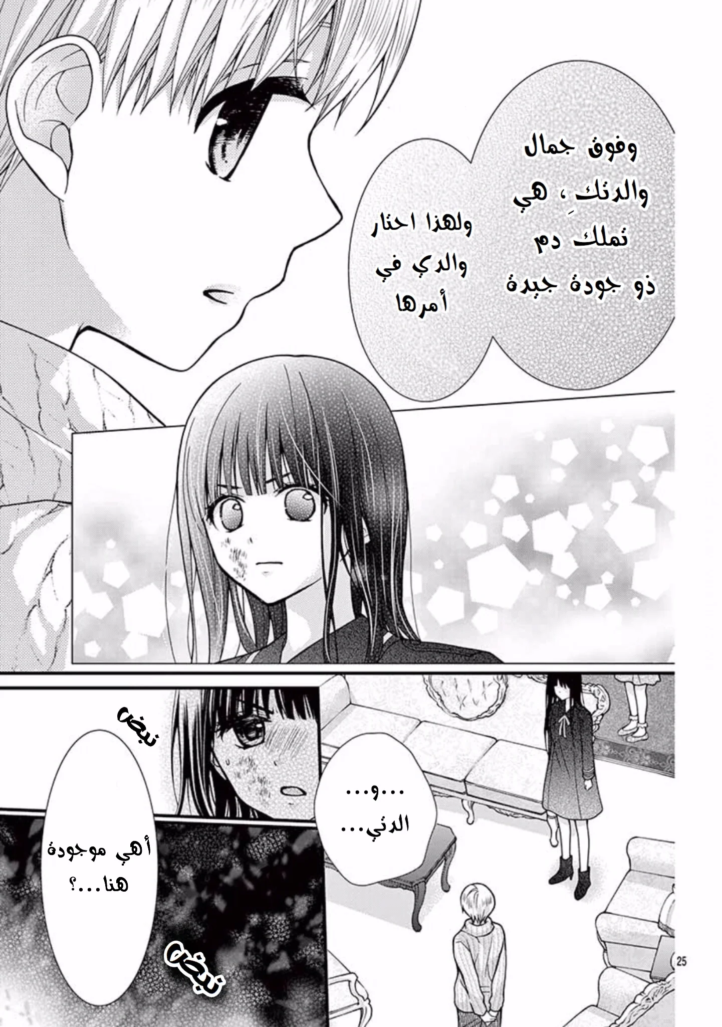 Read Chocolate Vampire AR Manga Online