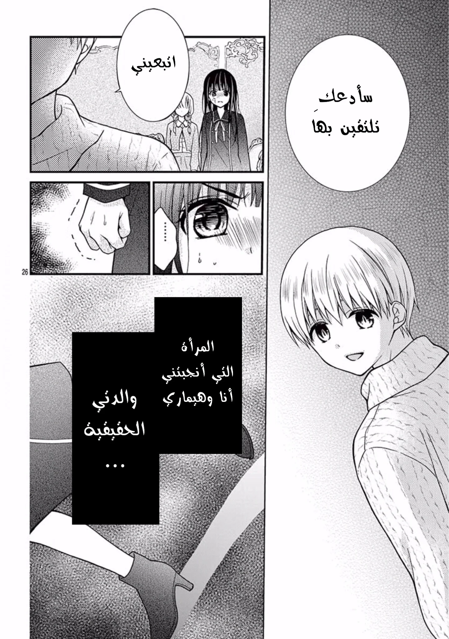 Read Chocolate Vampire AR Manga Online