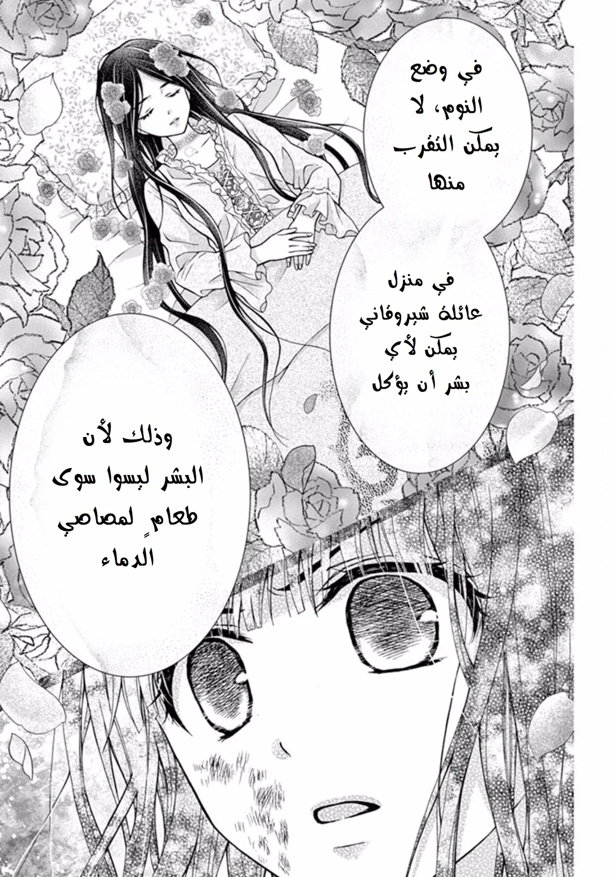 Read Chocolate Vampire AR Manga Online