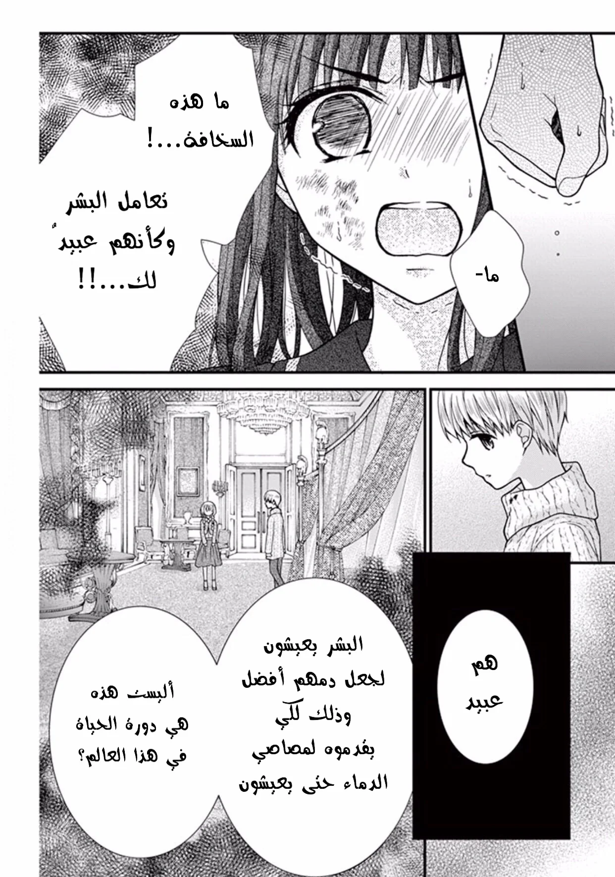 Read Chocolate Vampire AR Manga Online