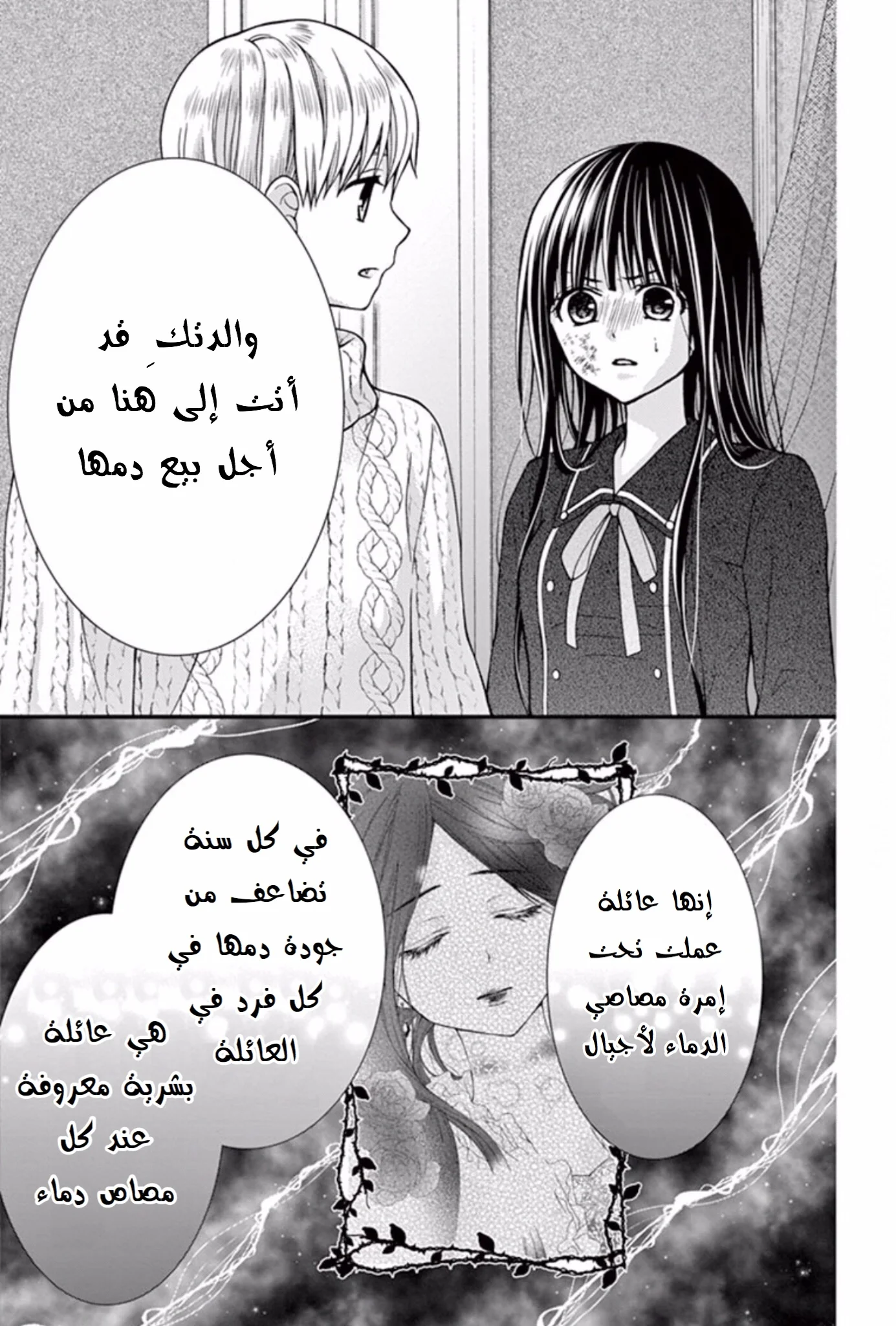Read Chocolate Vampire AR Manga Online