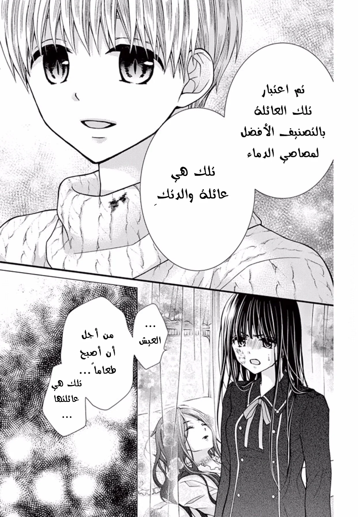 Read Chocolate Vampire AR Manga Online