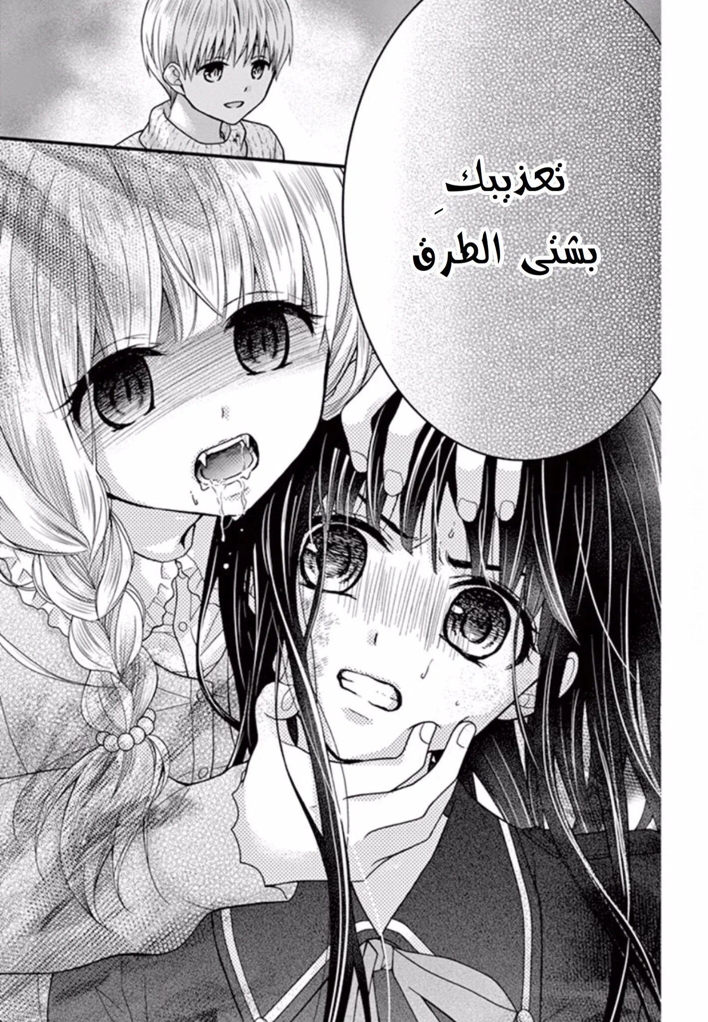 Read Chocolate Vampire AR Manga Online