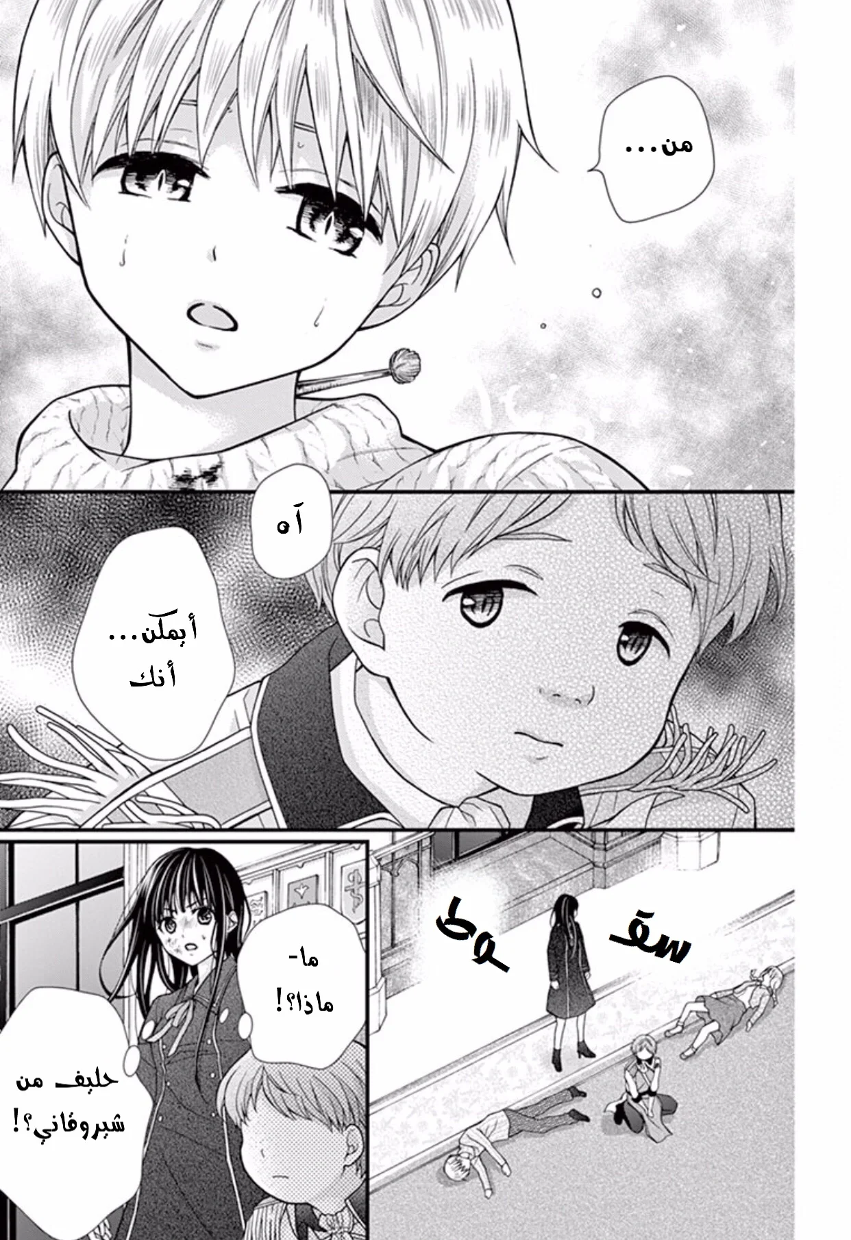 Read Chocolate Vampire AR Manga Online