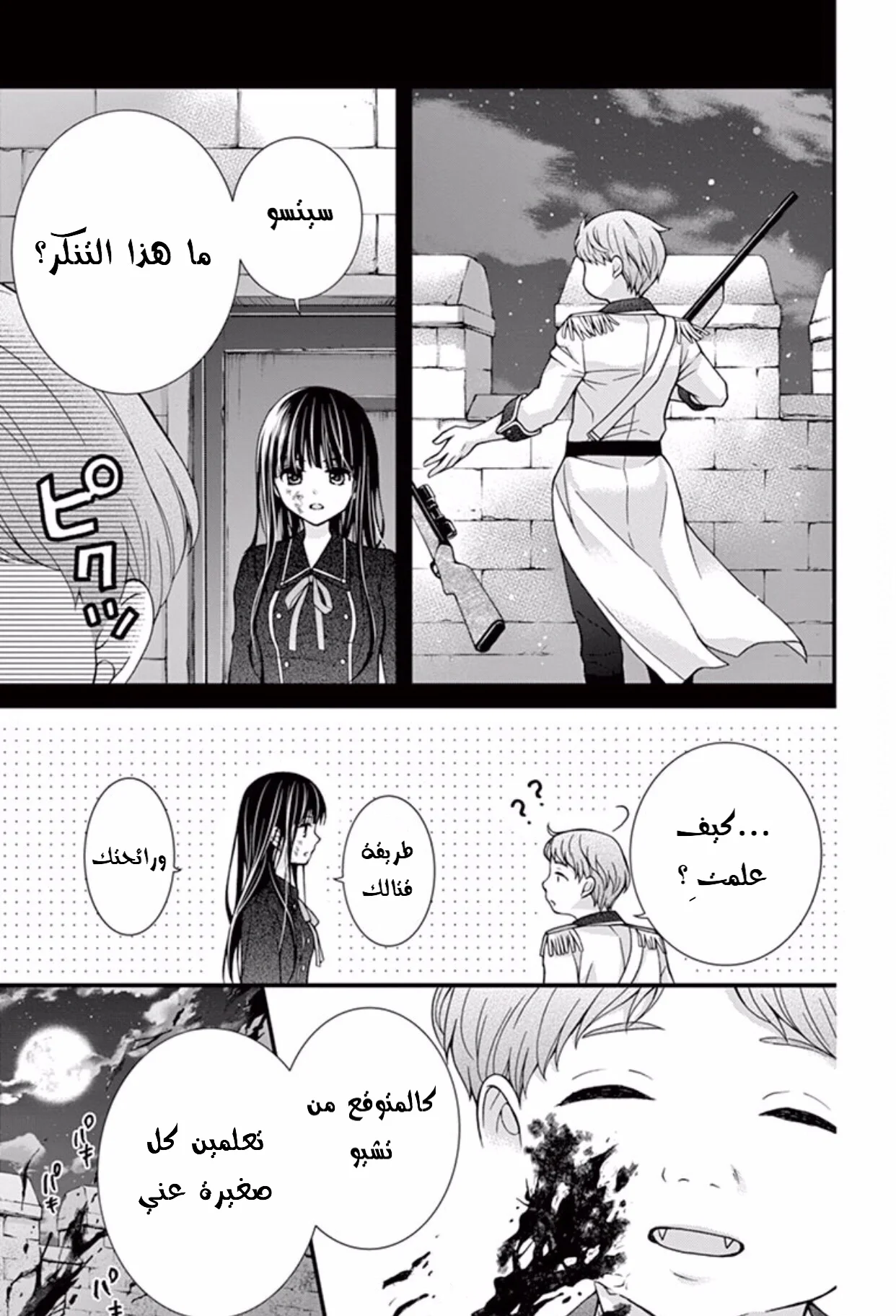 Read Chocolate Vampire AR Manga Online