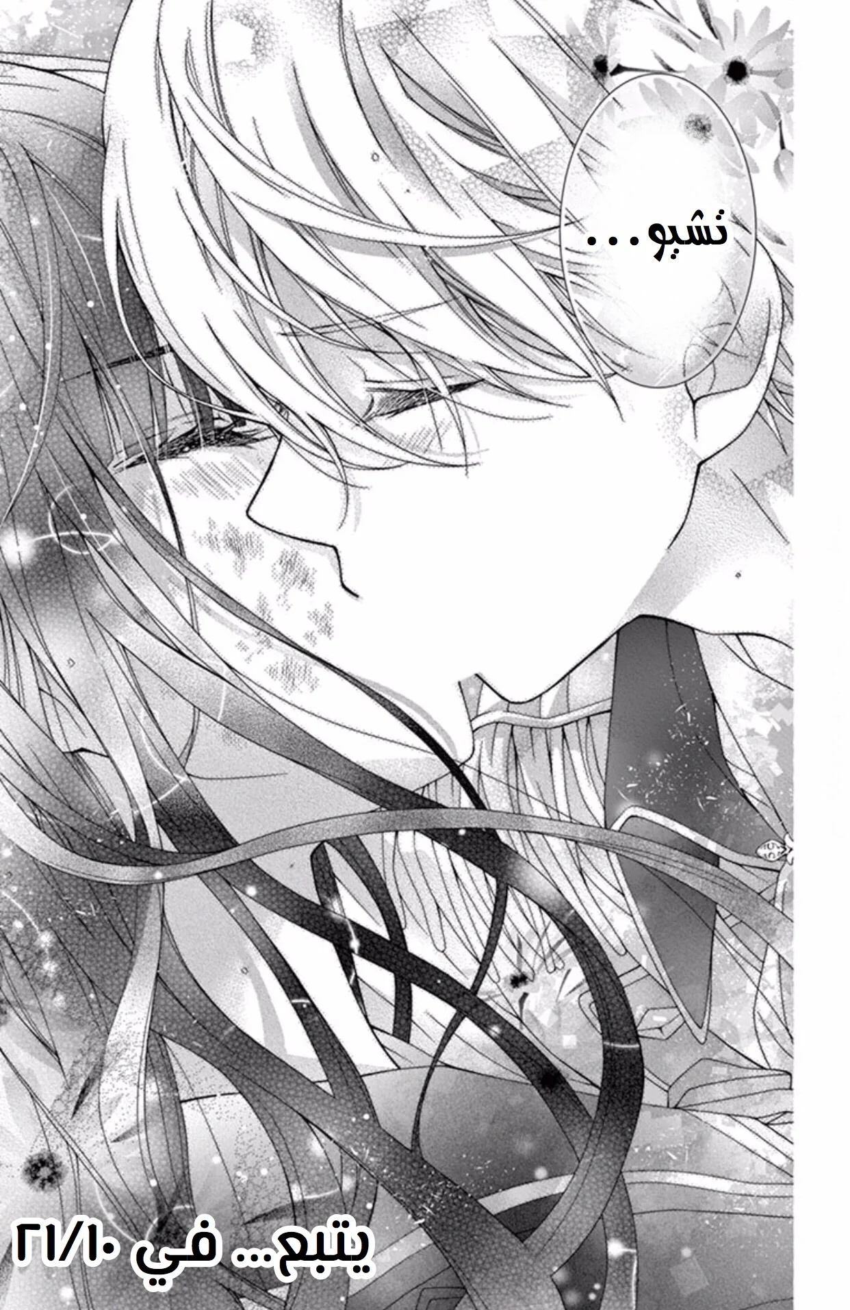 Read Chocolate Vampire AR Manga Online
