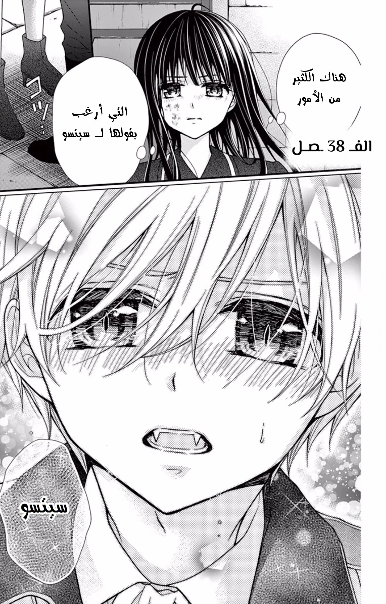 Read Chocolate Vampire AR Manga Online