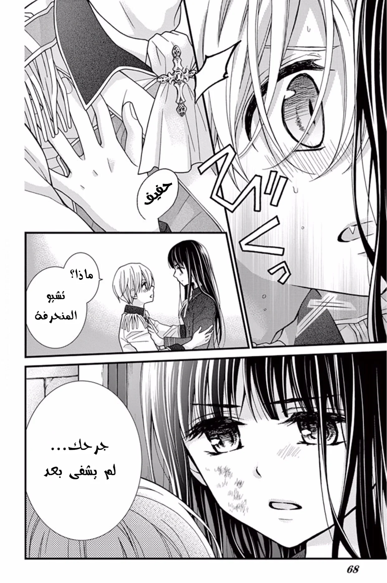 Read Chocolate Vampire AR Manga Online