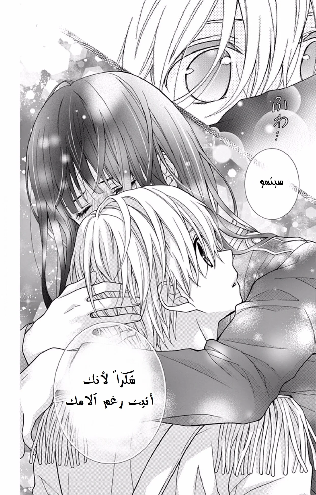 Read Chocolate Vampire AR Manga Online