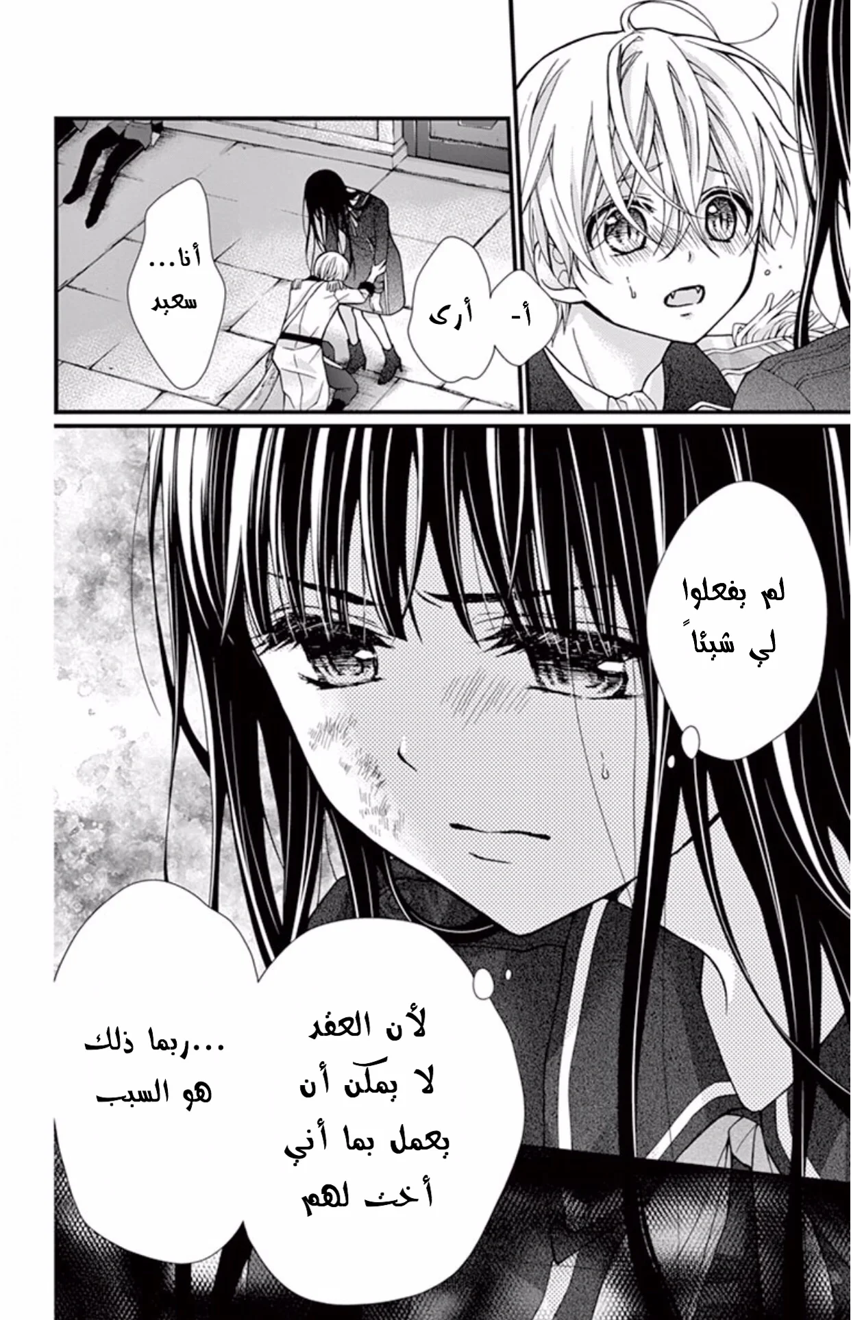 Read Chocolate Vampire AR Manga Online