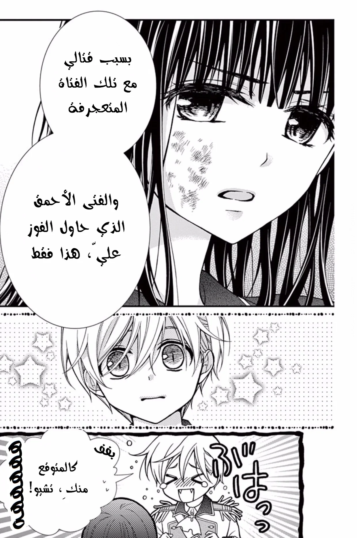 Read Chocolate Vampire AR Manga Online