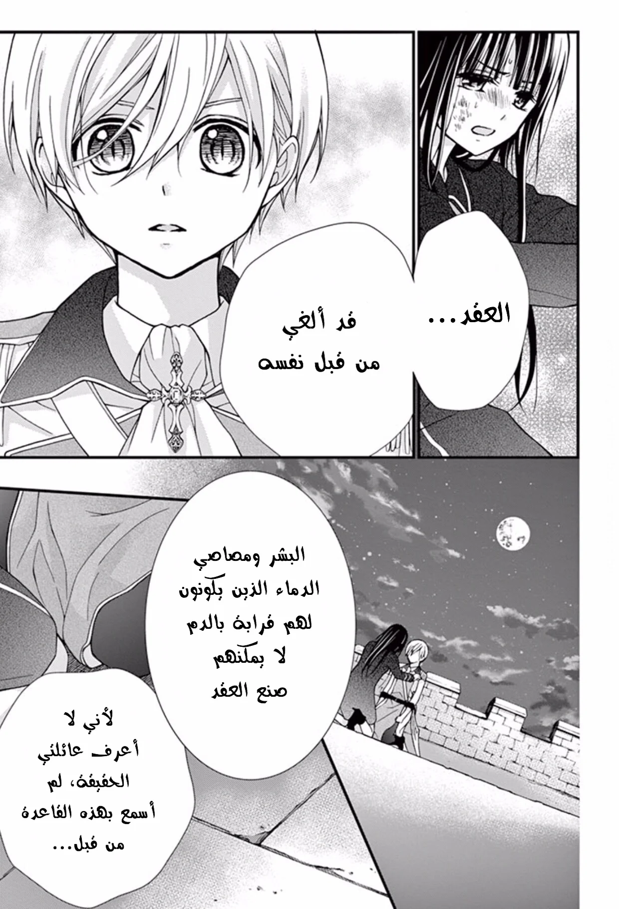 Read Chocolate Vampire AR Manga Online