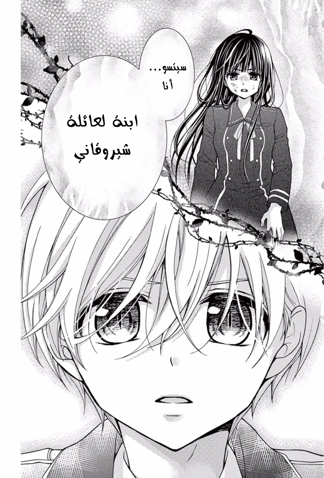 Read Chocolate Vampire AR Manga Online