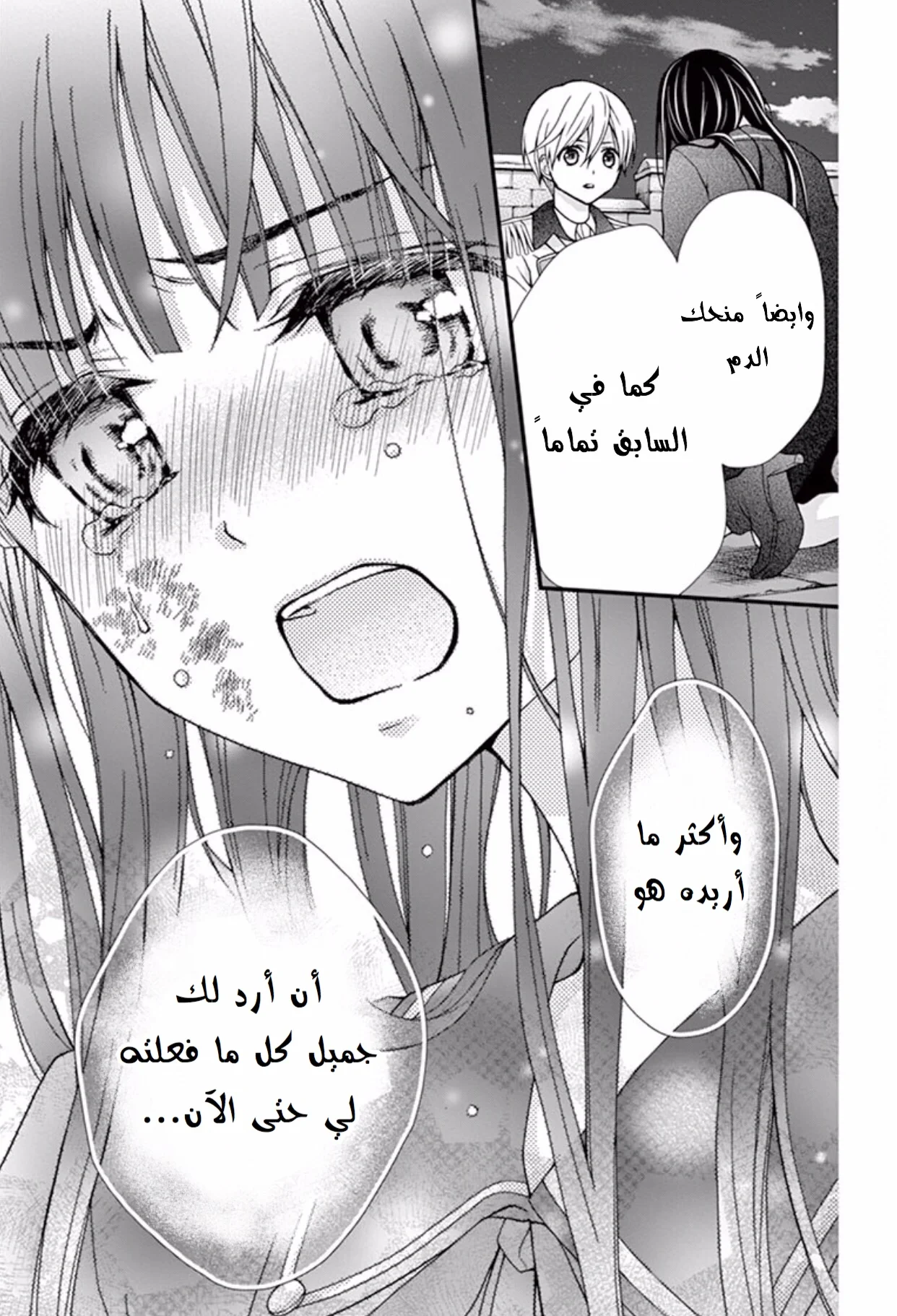 Read Chocolate Vampire AR Manga Online