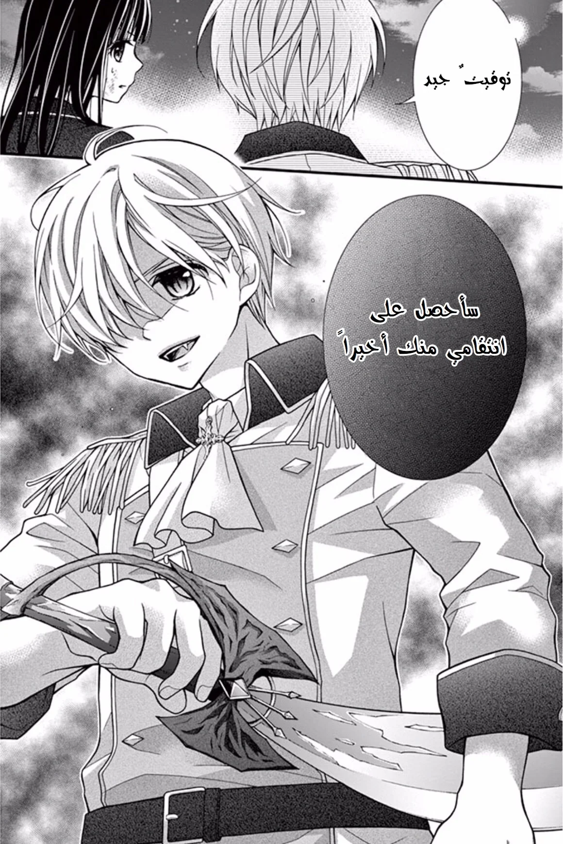 Read Chocolate Vampire AR Manga Online