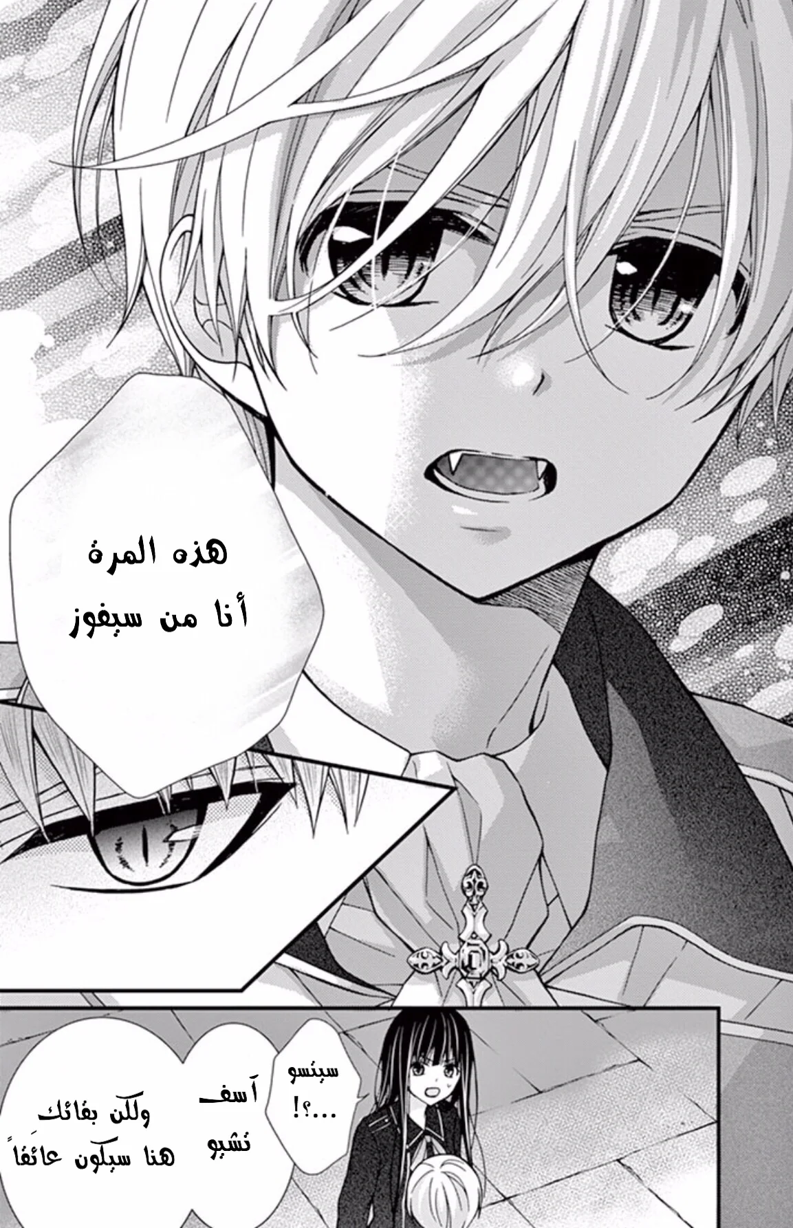Read Chocolate Vampire AR Manga Online