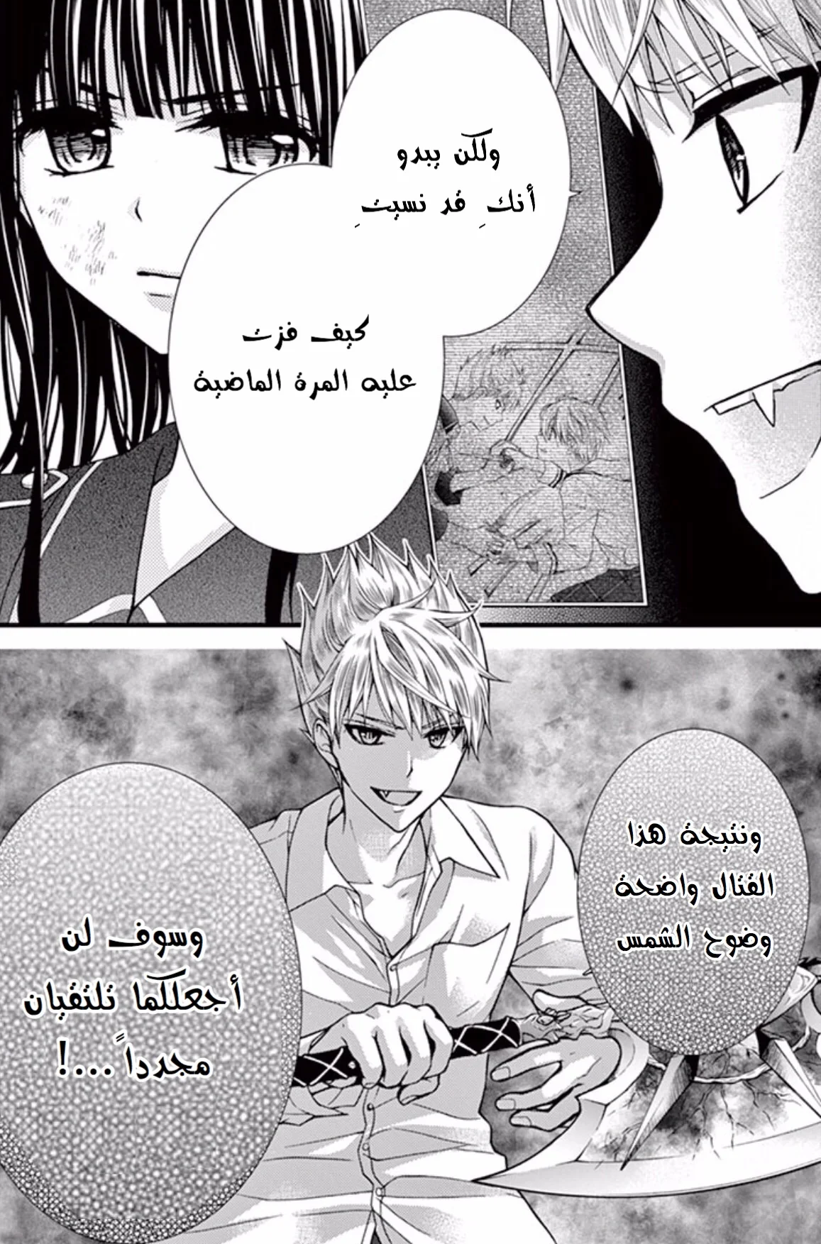 Read Chocolate Vampire AR Manga Online
