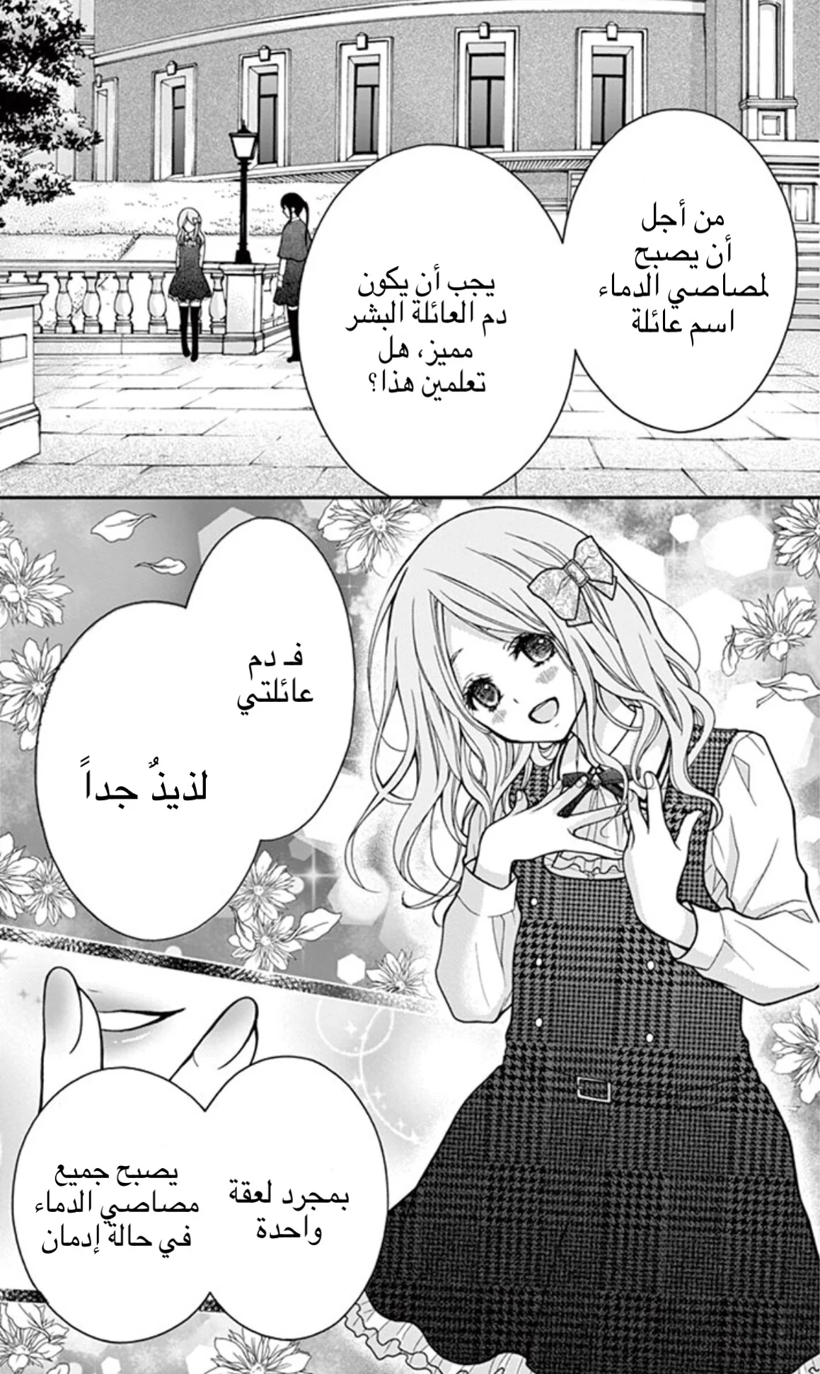 Read Chocolate Vampire AR Manga Online