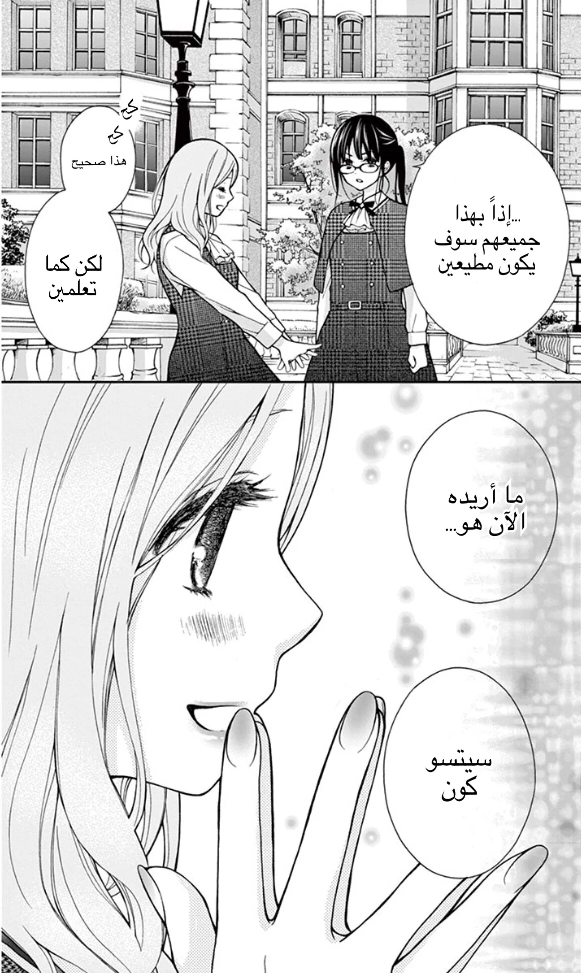 Read Chocolate Vampire AR Manga Online