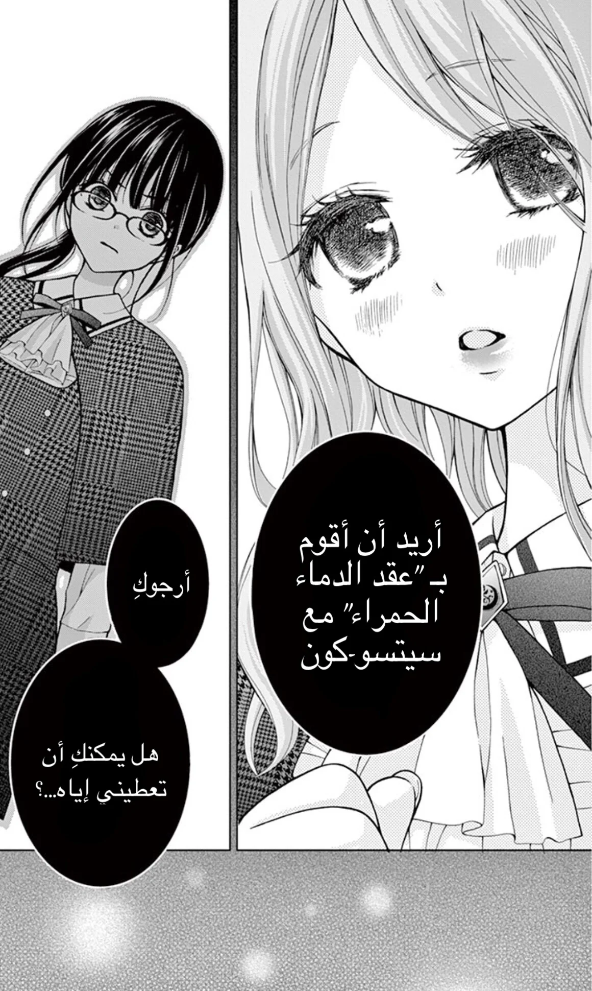 Read Chocolate Vampire AR Manga Online