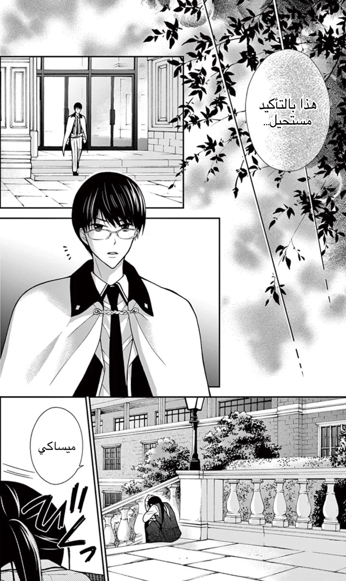 Read Chocolate Vampire AR Manga Online