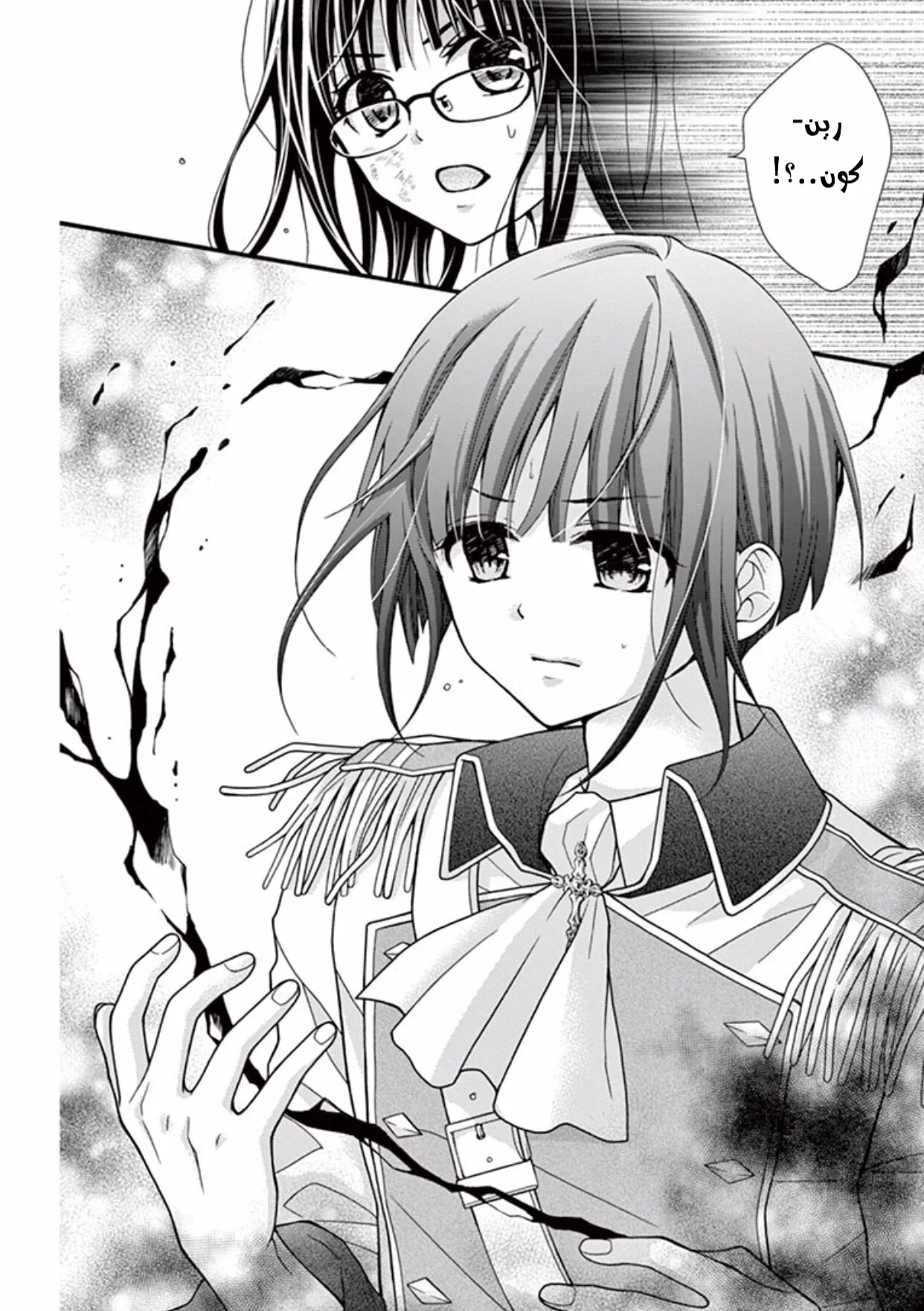 Read Chocolate Vampire AR Manga Online