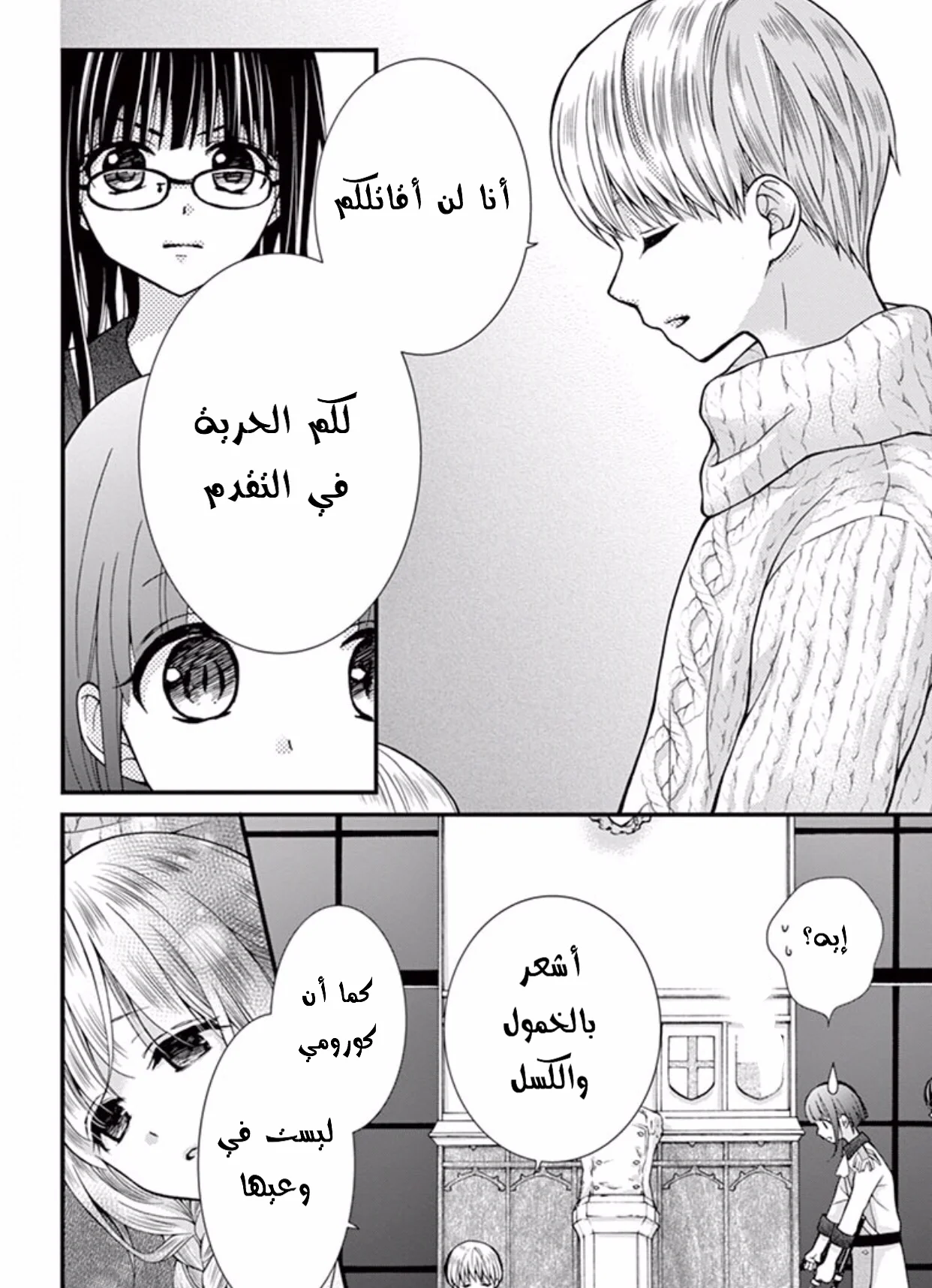 Read Chocolate Vampire AR Manga Online