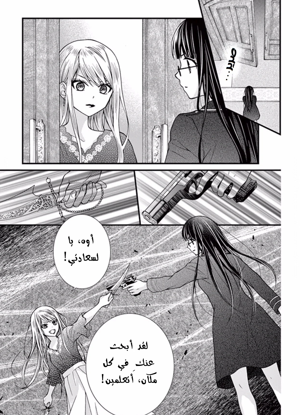 Read Chocolate Vampire AR Manga Online