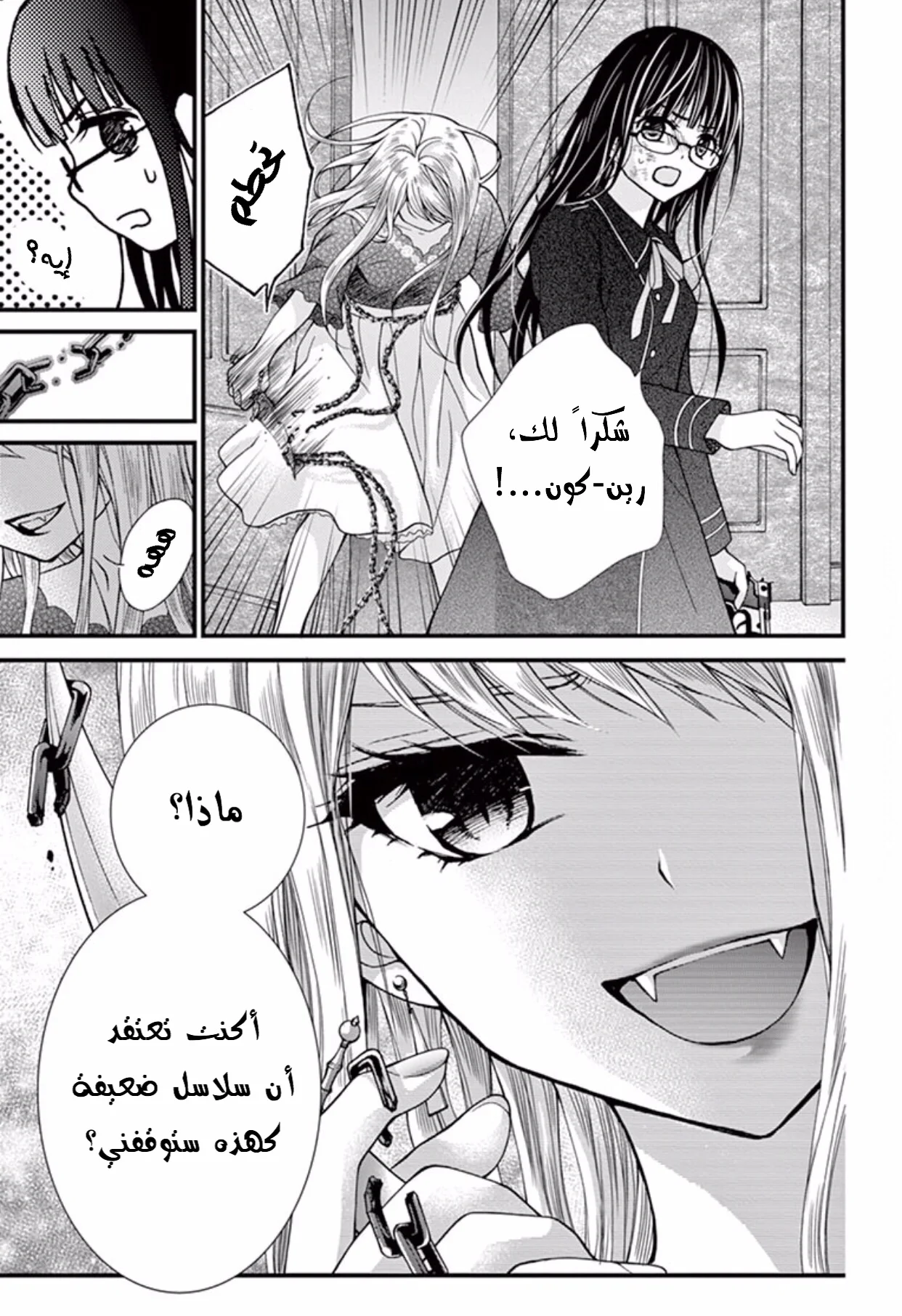 Read Chocolate Vampire AR Manga Online