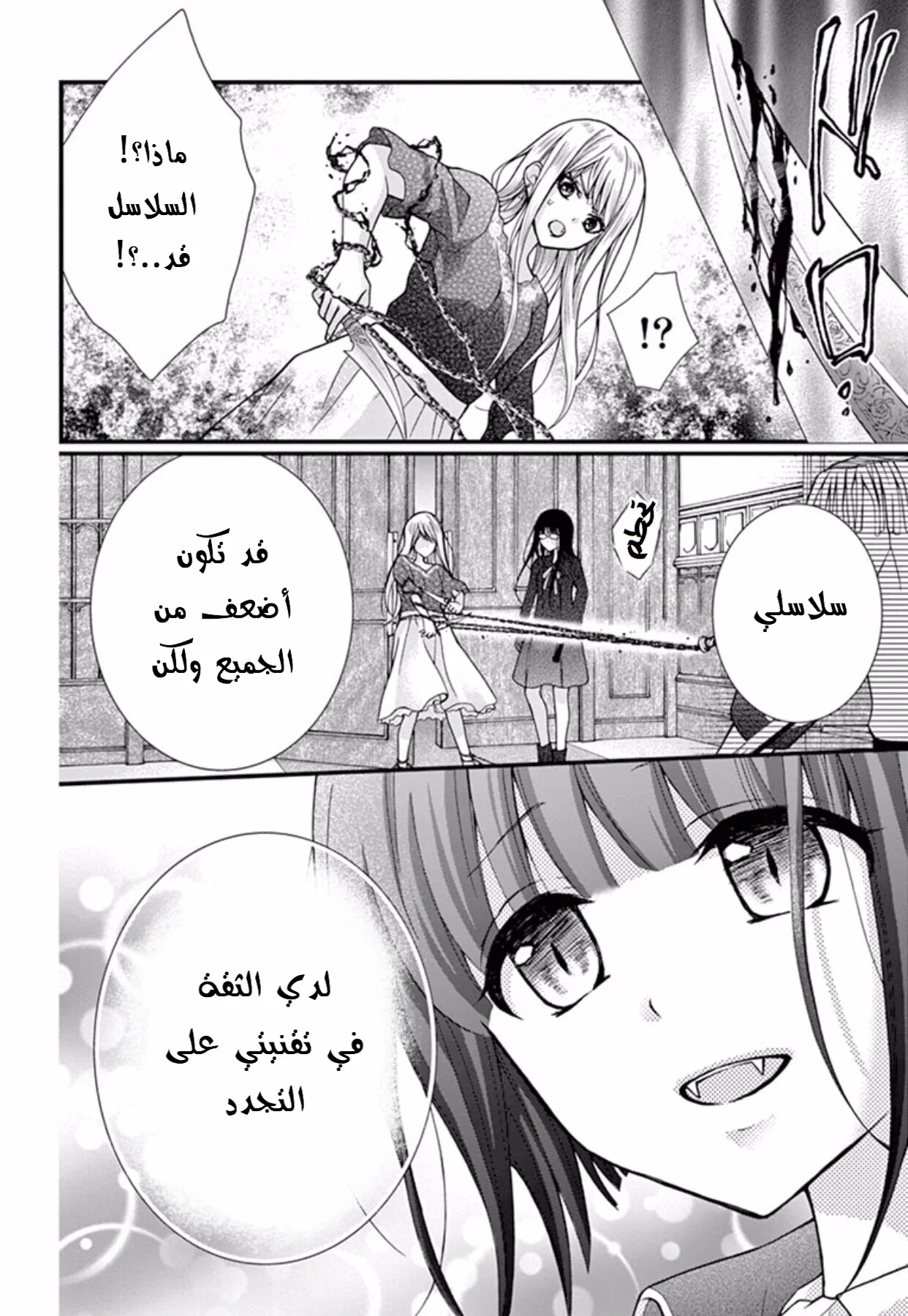 Read Chocolate Vampire AR Manga Online