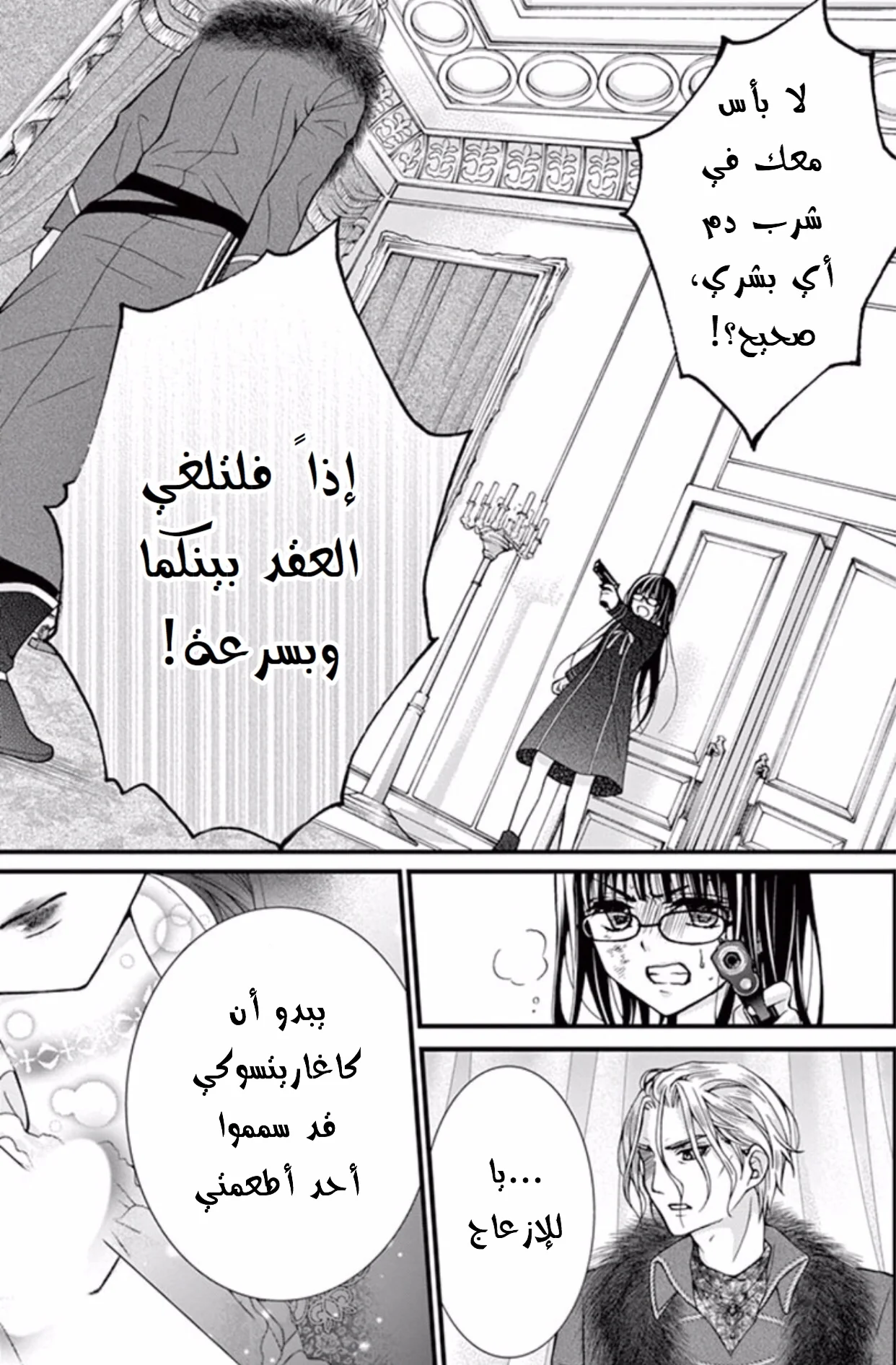 Read Chocolate Vampire AR Manga Online